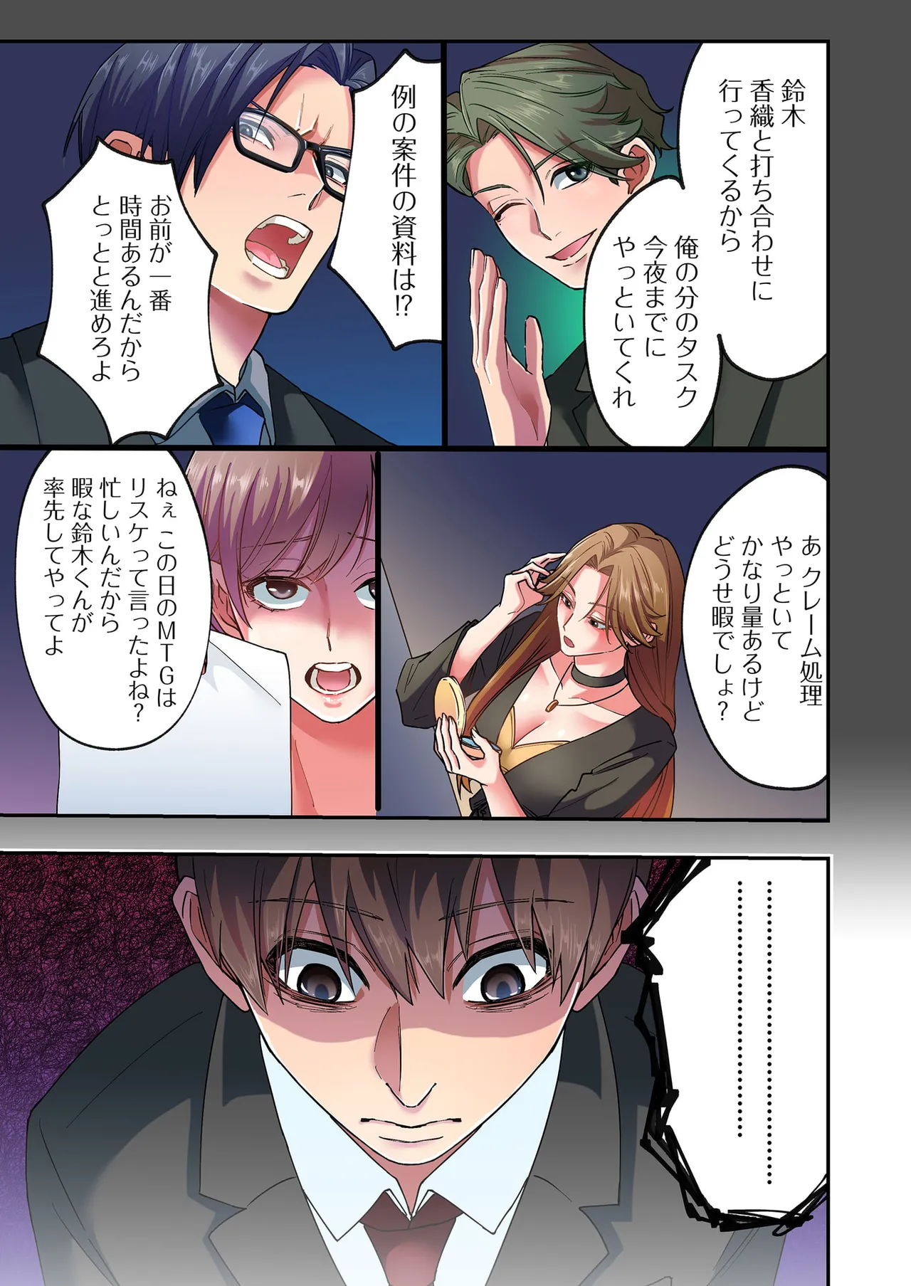 誰も言わない、みんなクズ 第01巻 - Page 31
