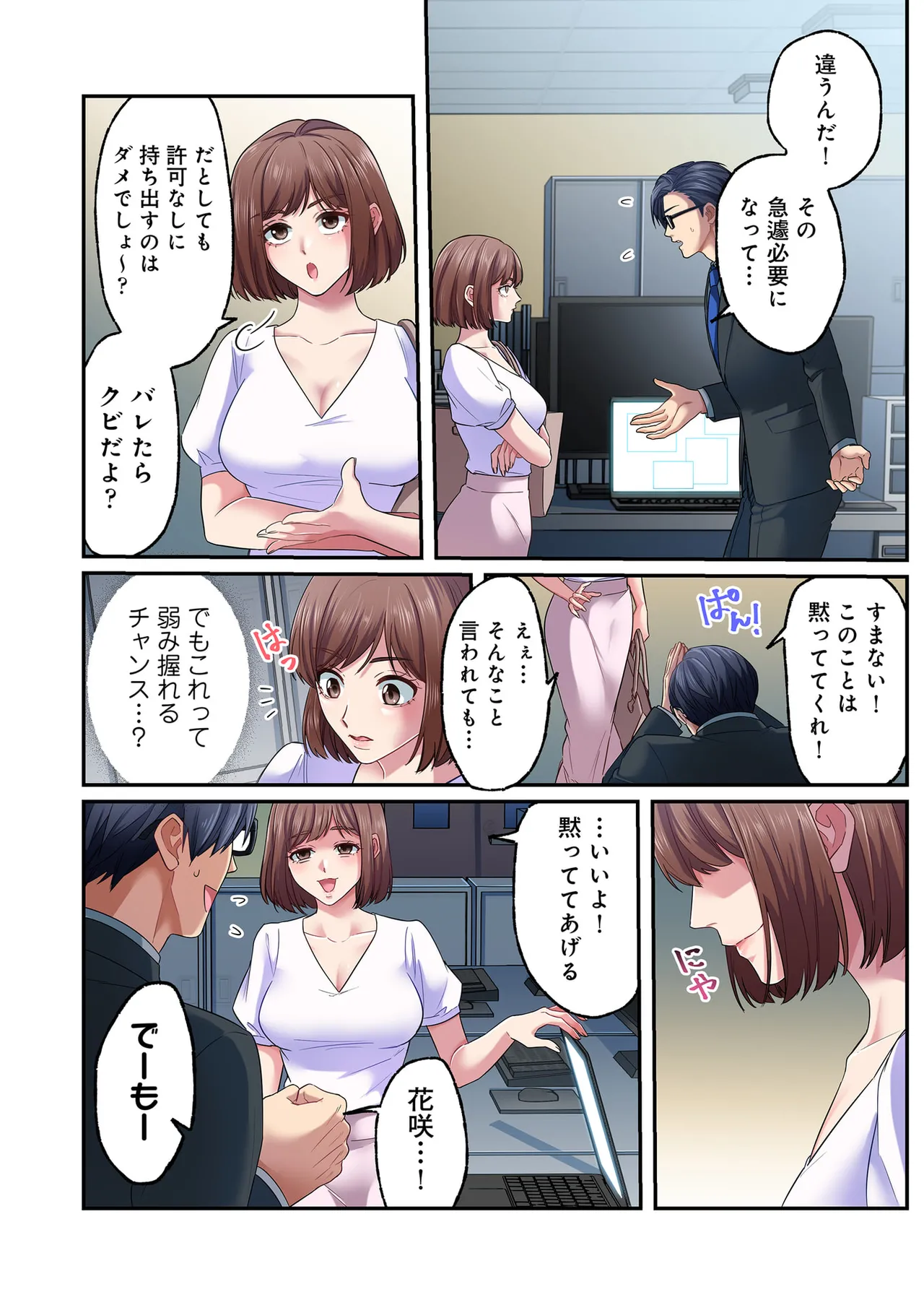 誰も言わない、みんなクズ 第01巻 - Page 79