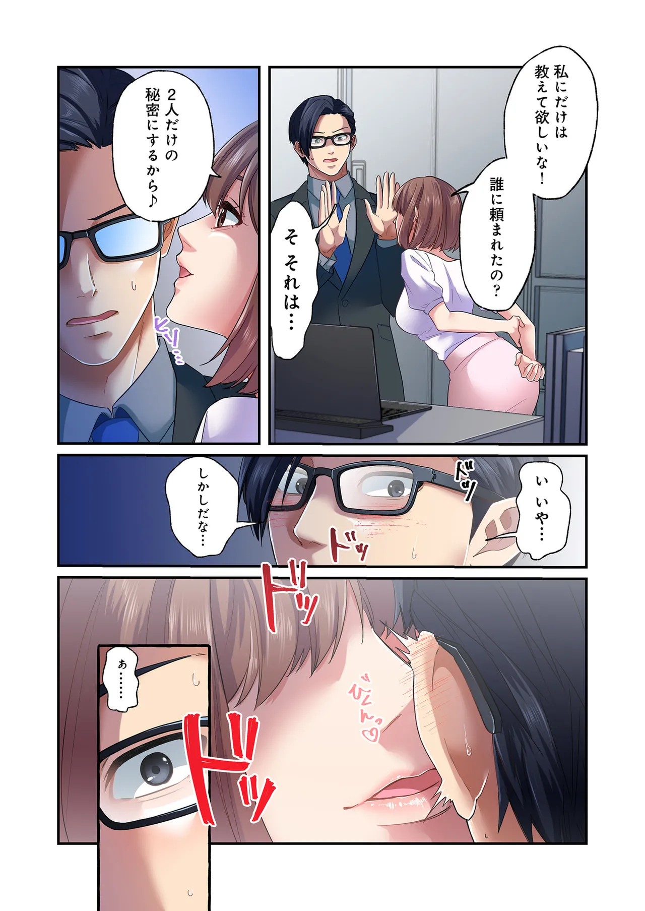 誰も言わない、みんなクズ 第01巻 - Page 80