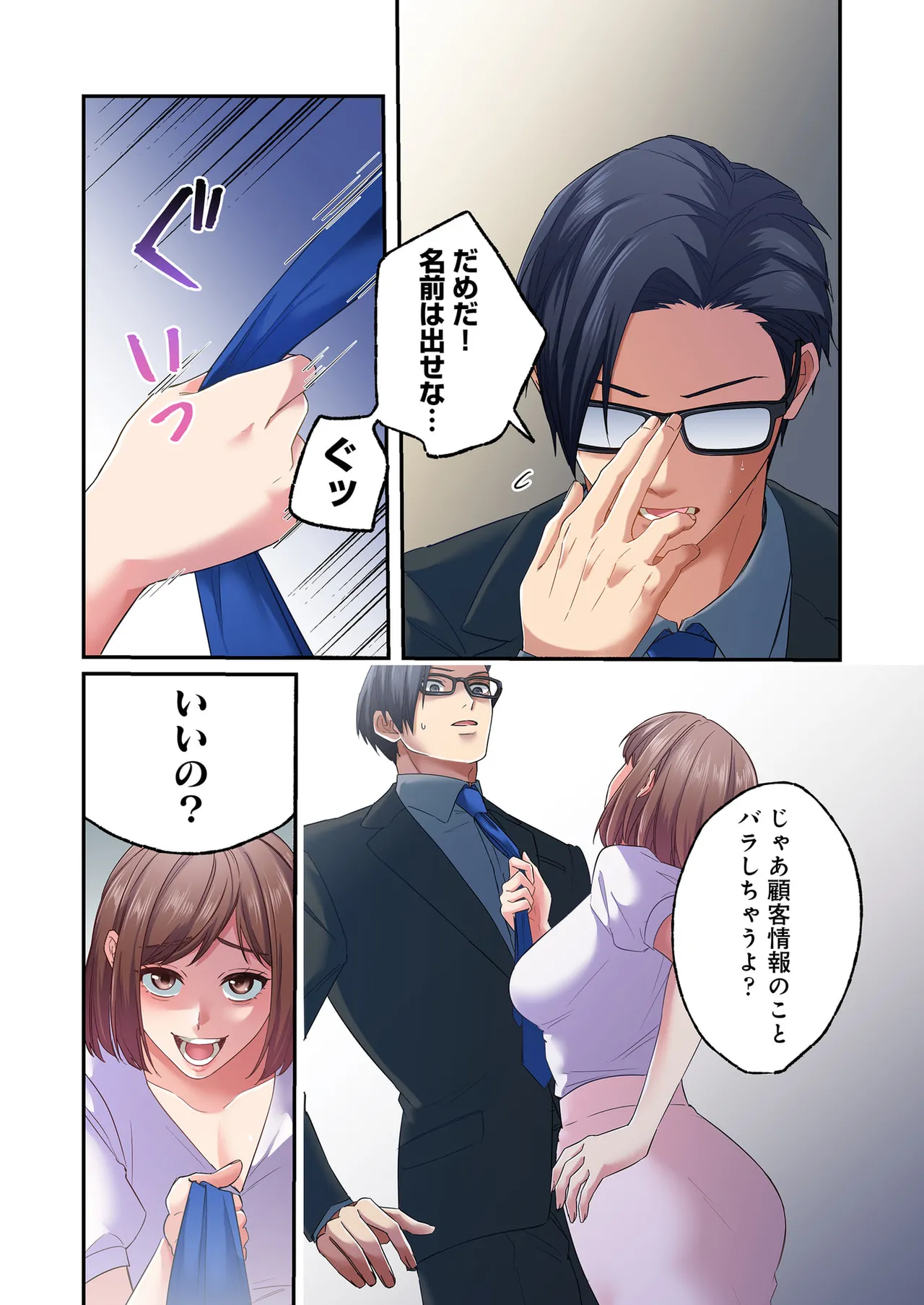 誰も言わない、みんなクズ 第01巻 - Page 83