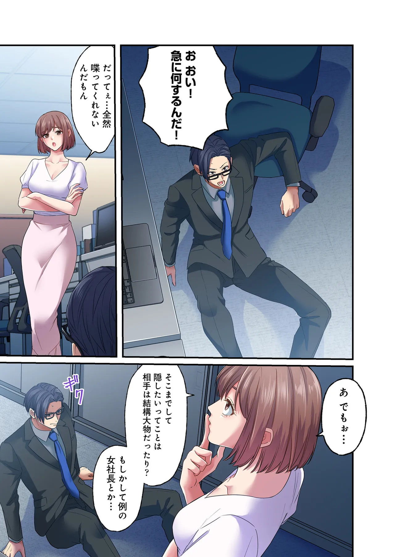 誰も言わない、みんなクズ 第01巻 - Page 85