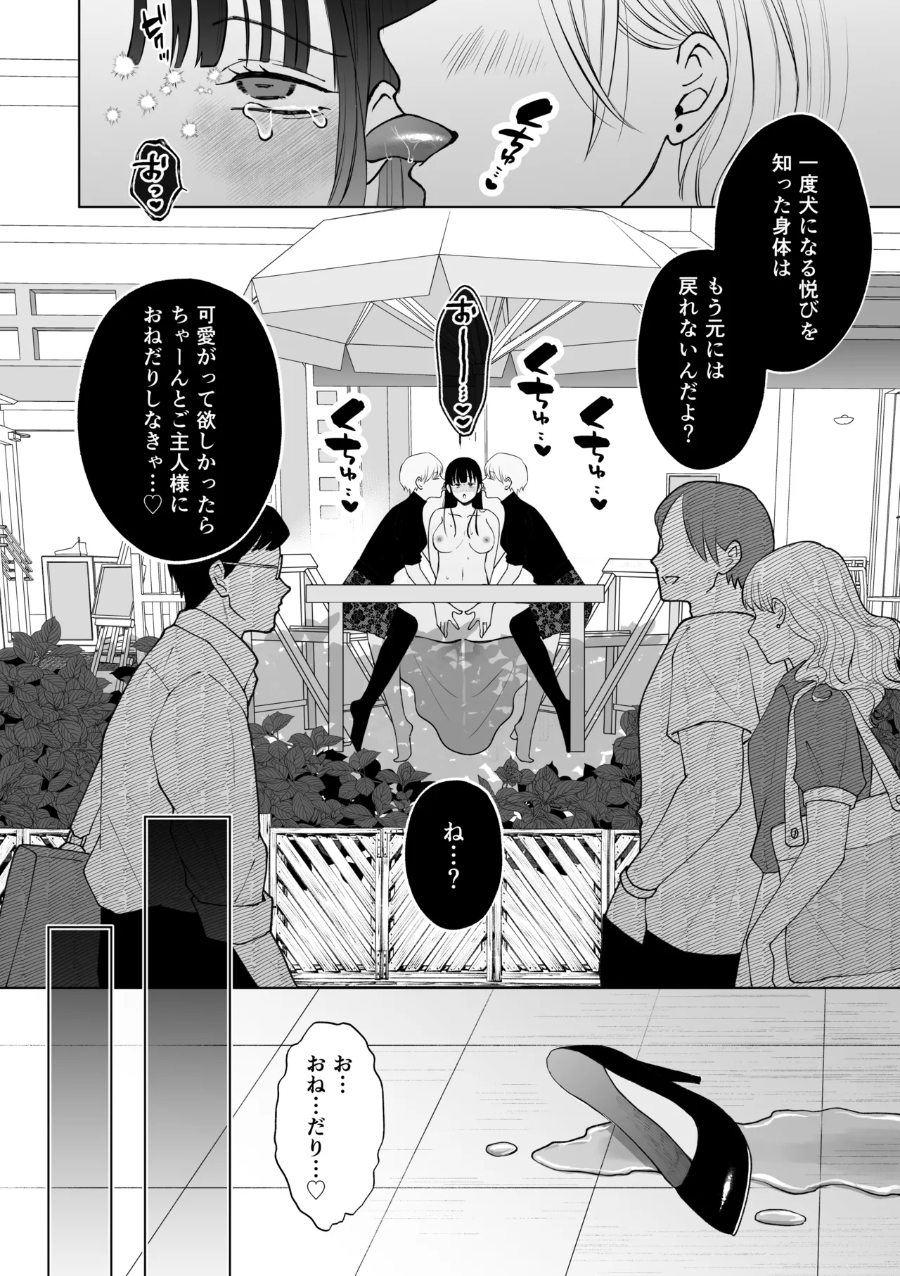 七日後に雌犬になる女の子の話2 - Page 23