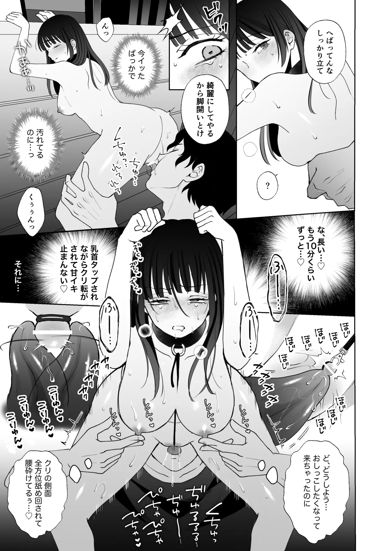 七日後に雌犬になる女の子の話2 - Page 50