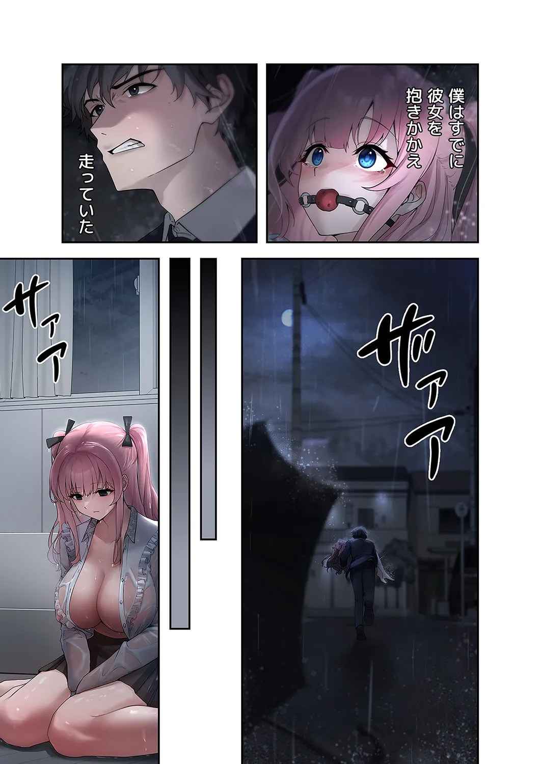 Sterareru Ko 1 - Page 15
