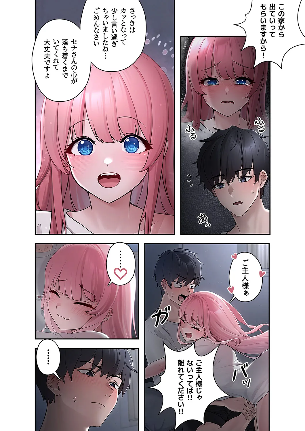 Sterareru Ko 1 - Page 34