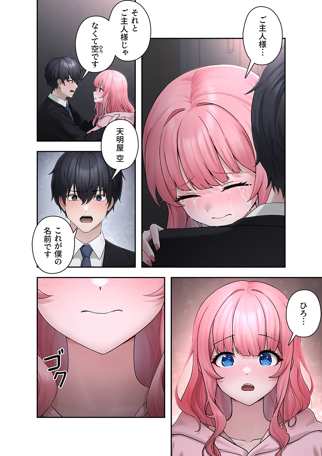 Sterareru Ko 2 - Page 24