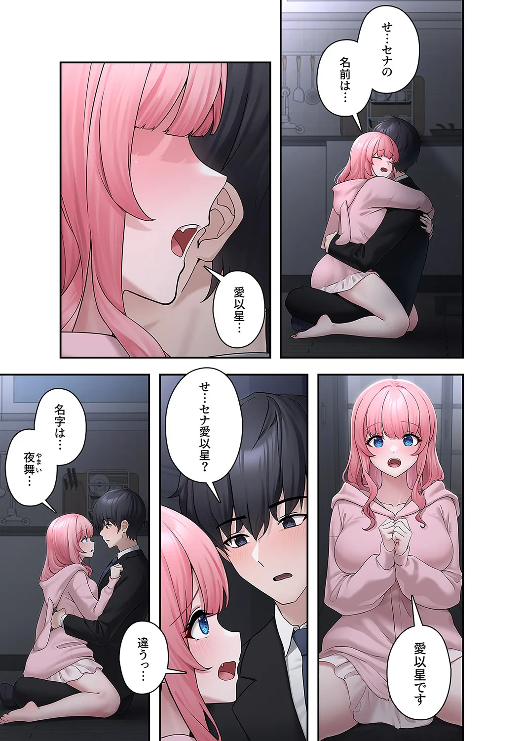 Sterareru Ko 2 - Page 25
