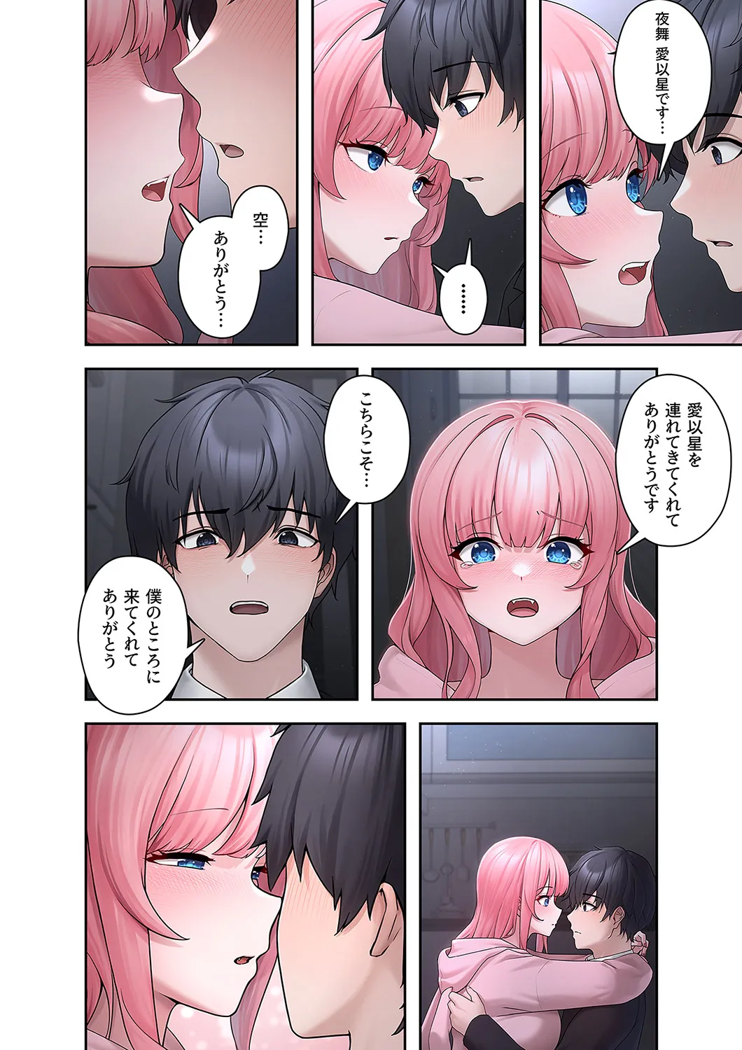 Sterareru Ko 2 - Page 26