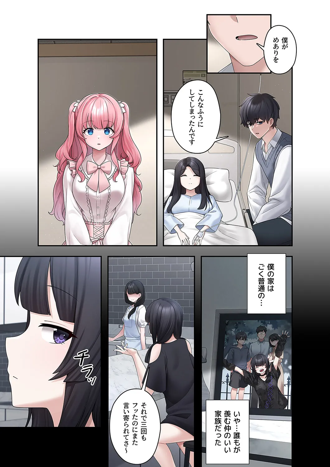 Sterareru Ko 3 - Page 11