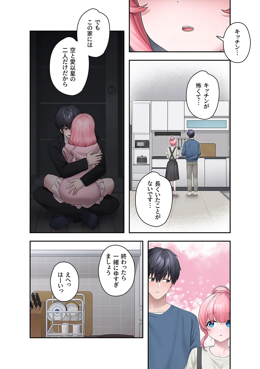 Sterareru Ko 4 - Page 10