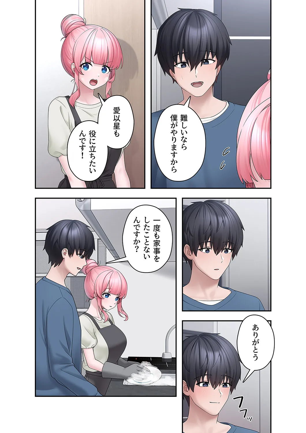 Sterareru Ko 4 - Page 9