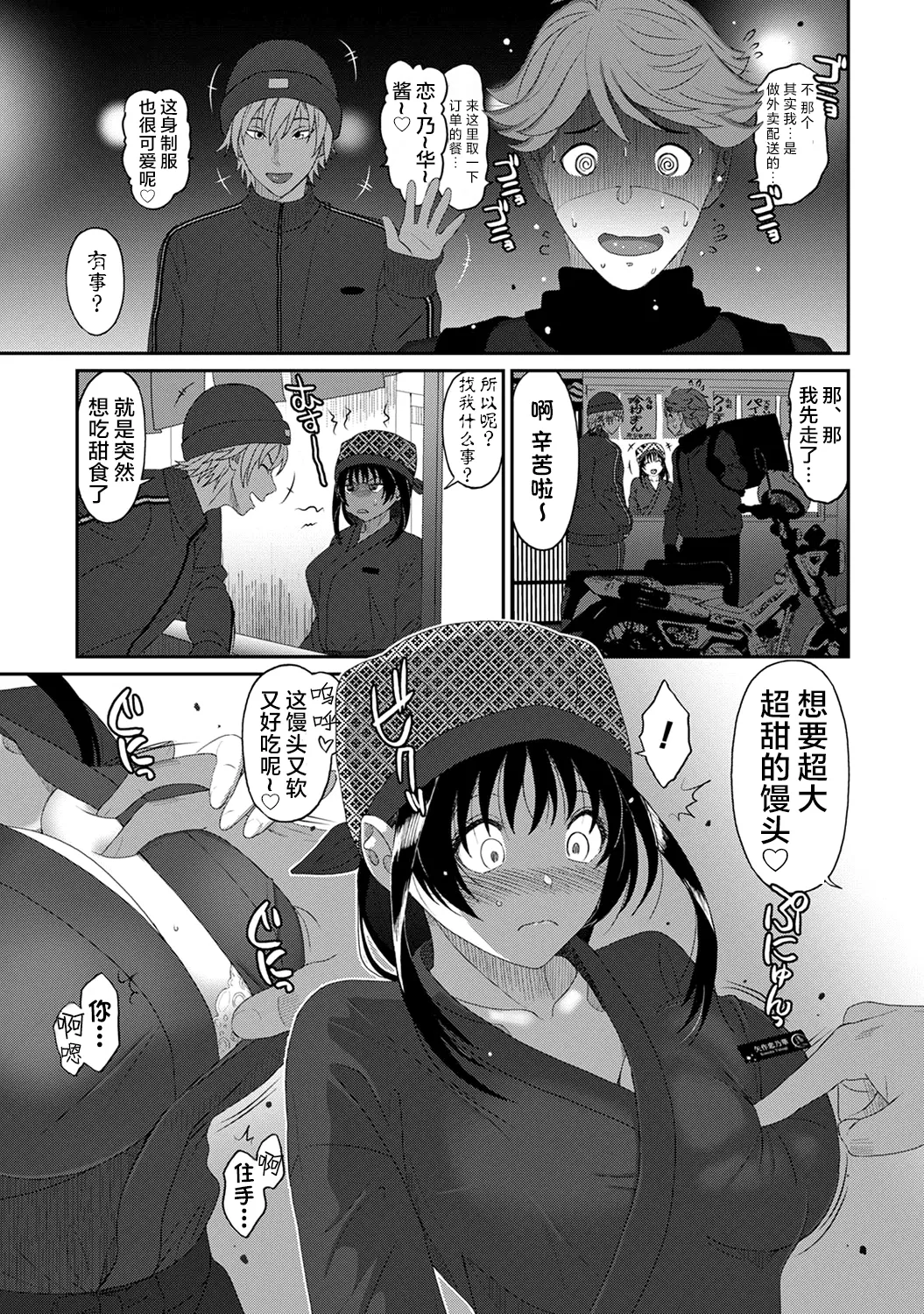 Konoka Press Ch. 5 - Page 10