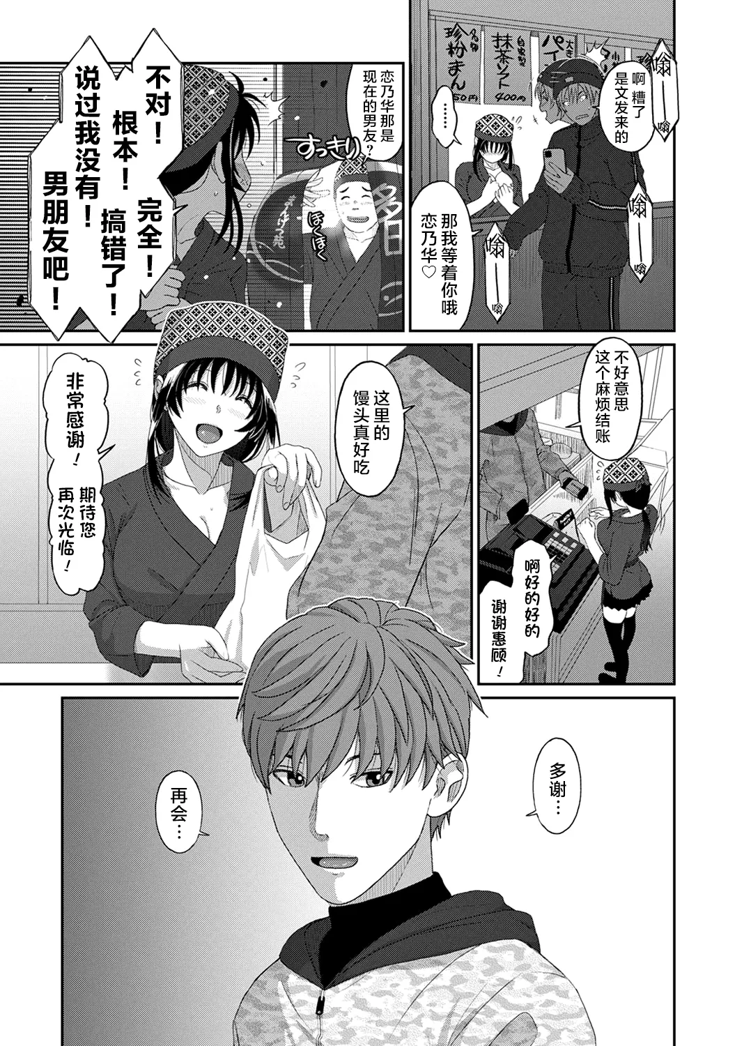 Konoka Press Ch. 5 - Page 12