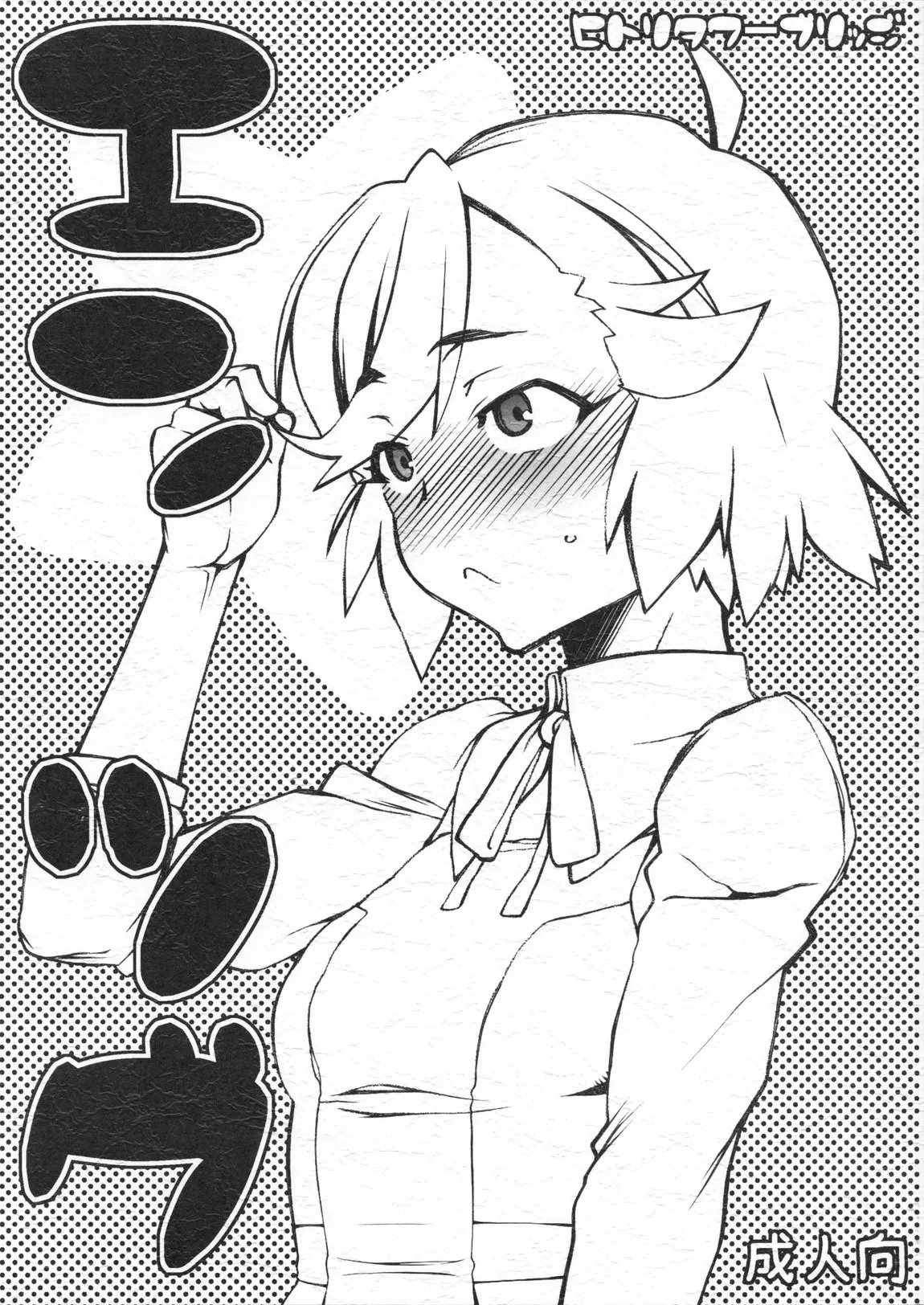 Entsugu - Page 1