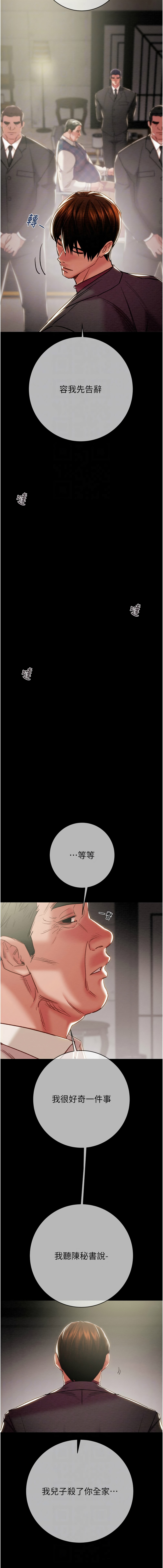 掠夺行动 | 掠奪行動 86-92 - Page 160
