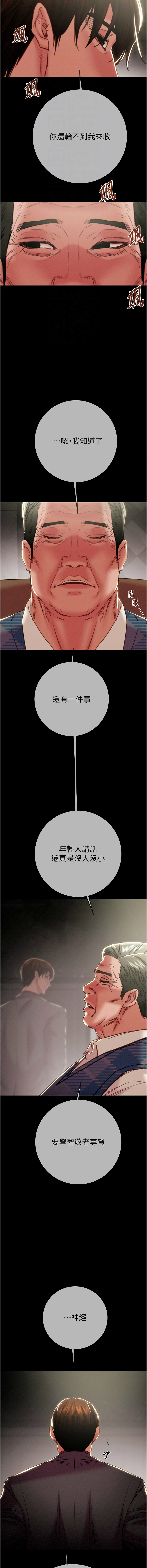 掠夺行动 | 掠奪行動 86-92 - Page 162