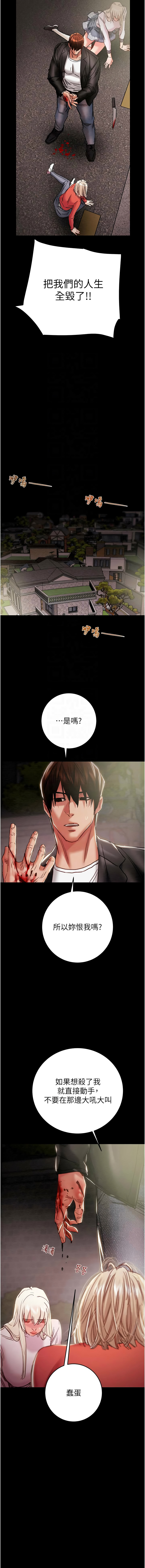 掠夺行动 | 掠奪行動 86-92 - Page 45