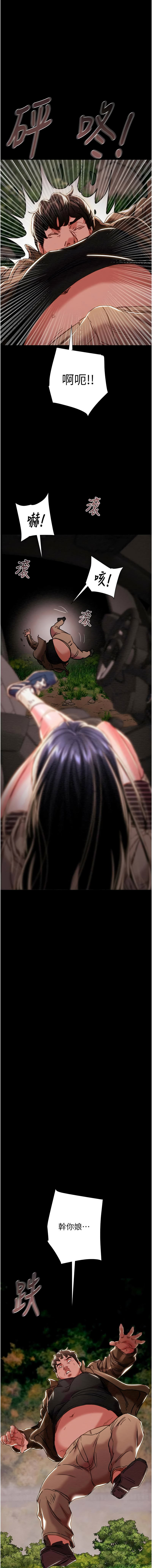 掠夺行动 | 掠奪行動 86-92 - Page 56