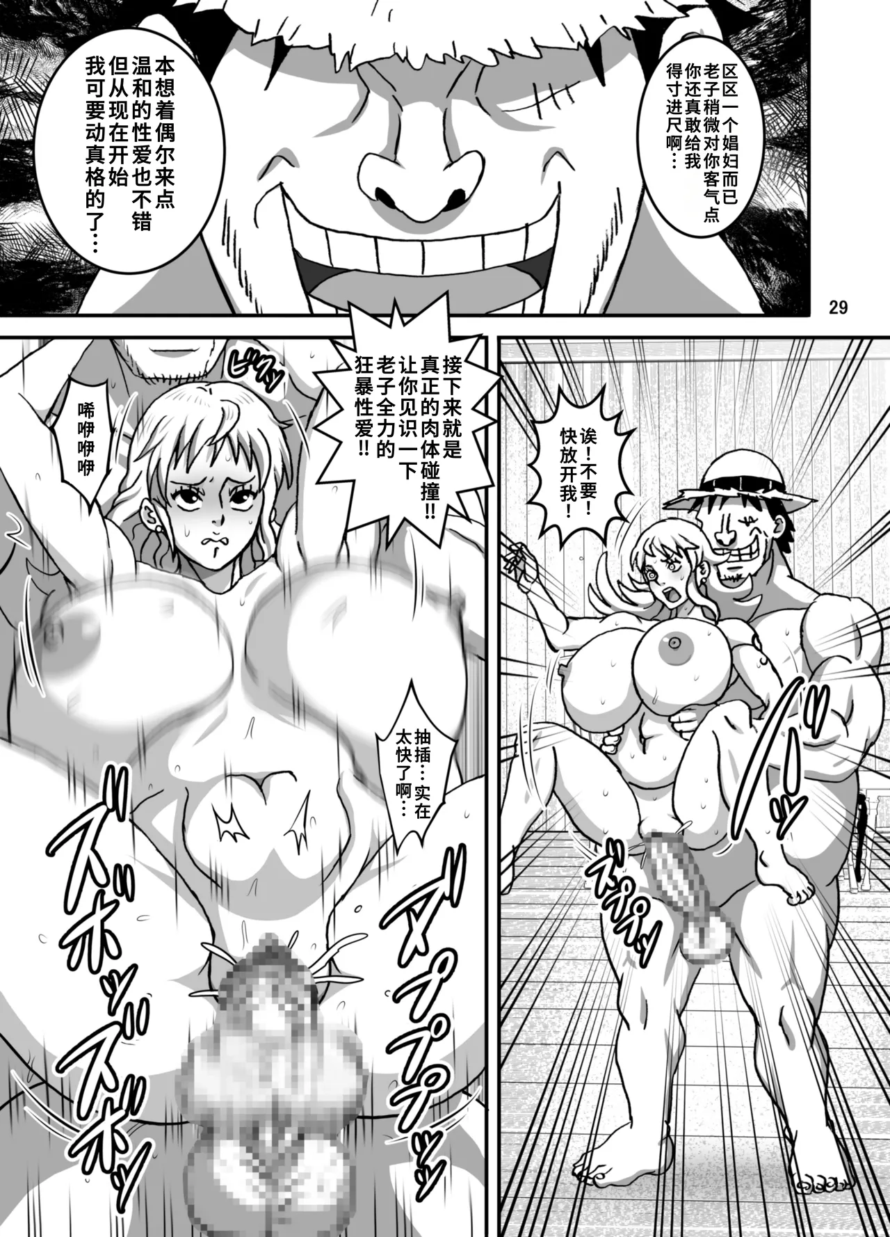 Nami to Robi - Page 30
