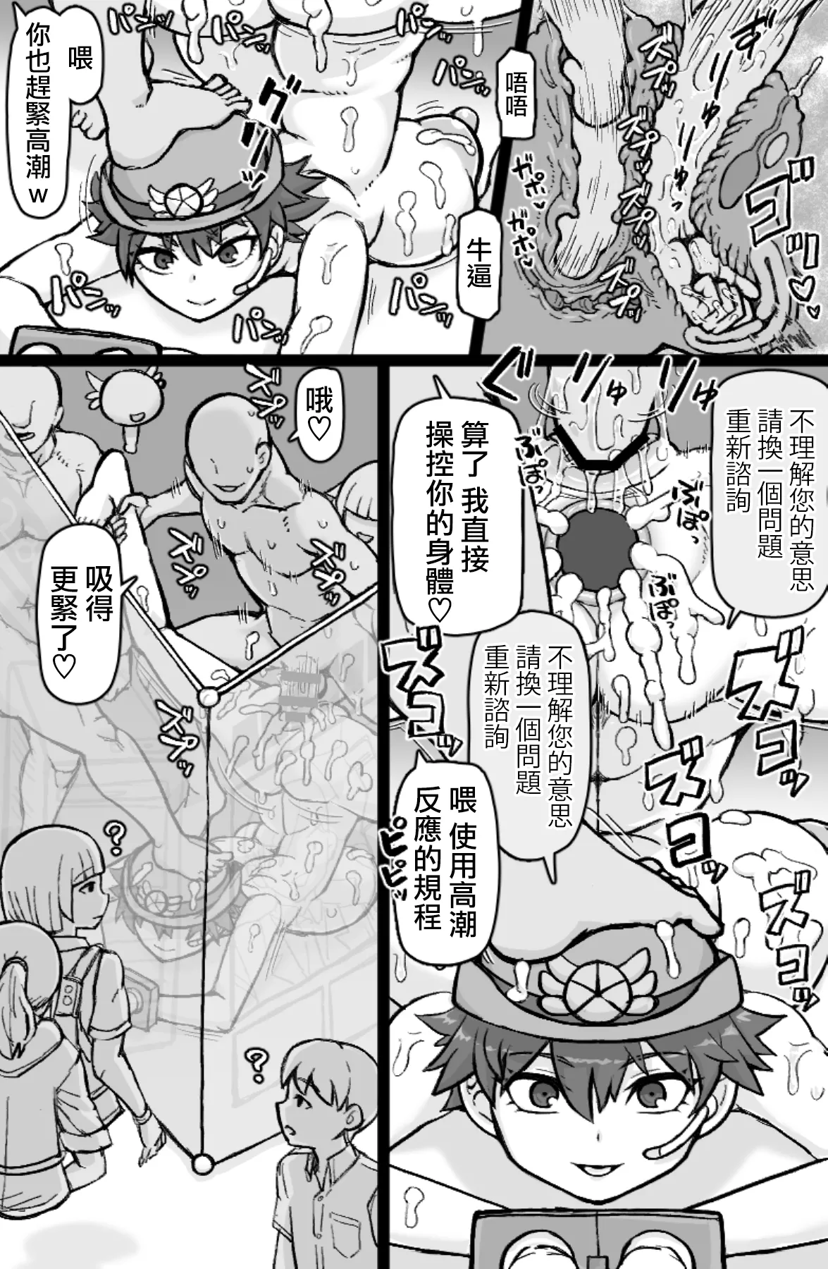 Hataraku! NPCFxxk - Page 16