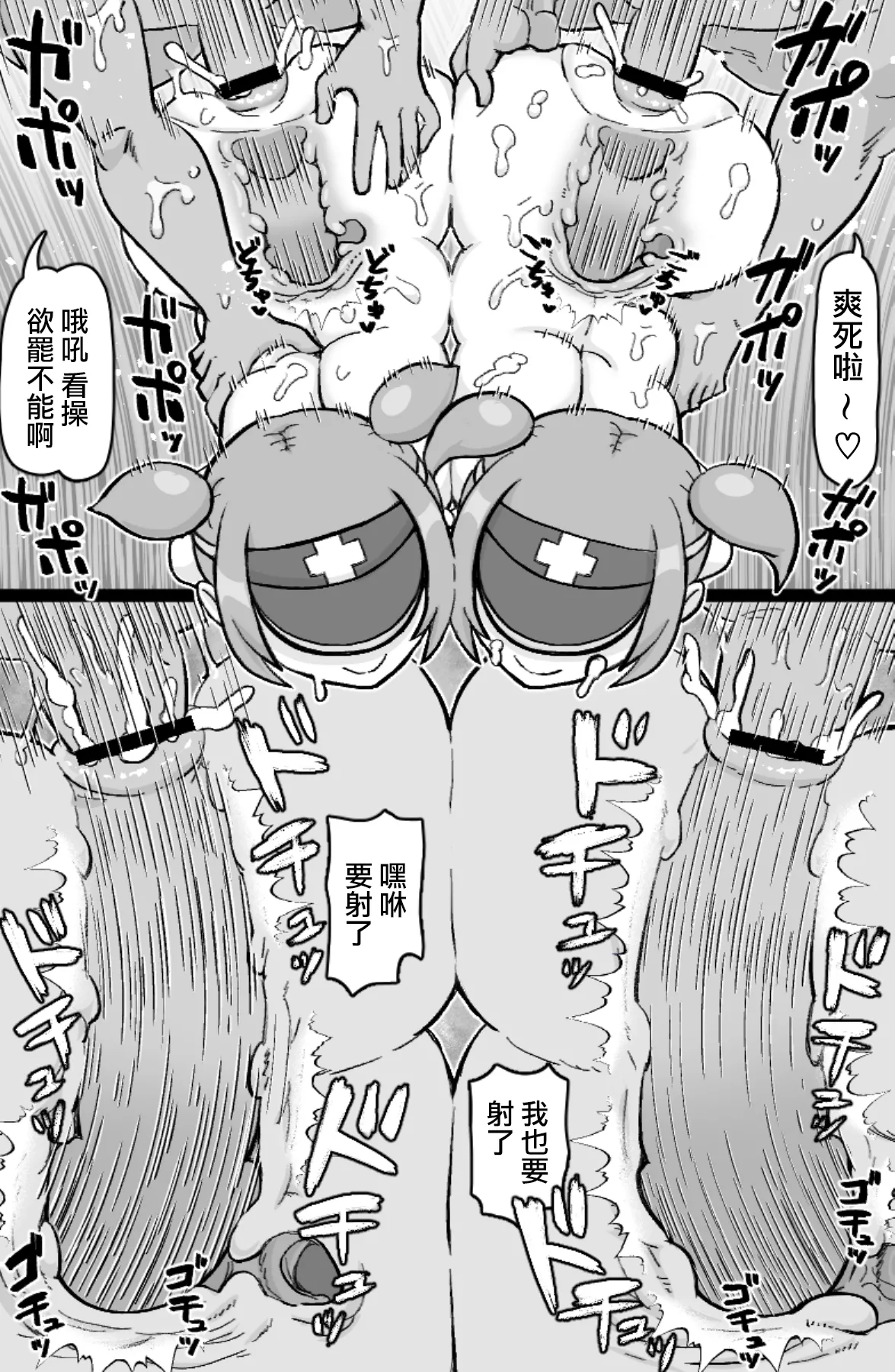 Hataraku! NPCFxxk - Page 23