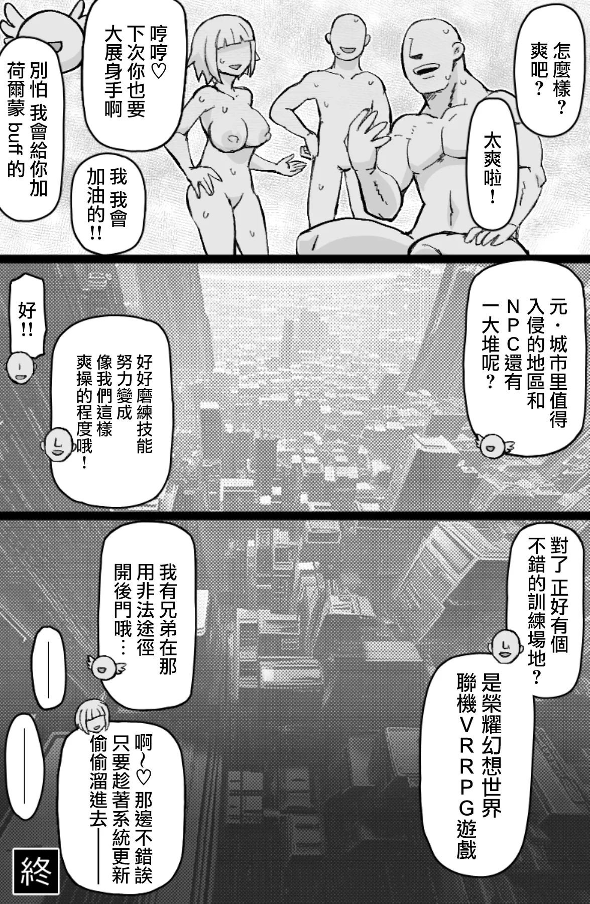 Hataraku! NPCFxxk - Page 25