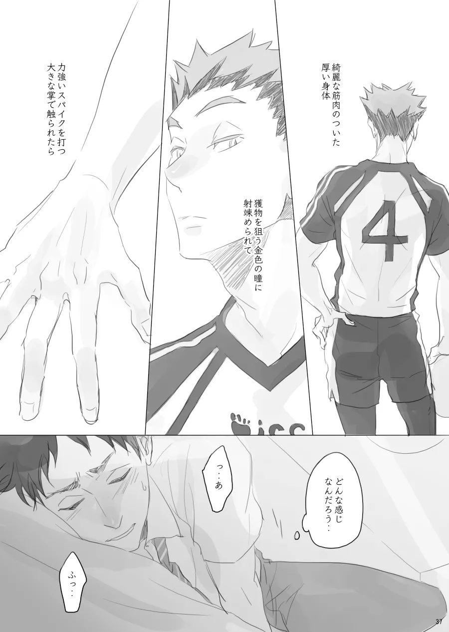 ヒトリゴト - Page 36
