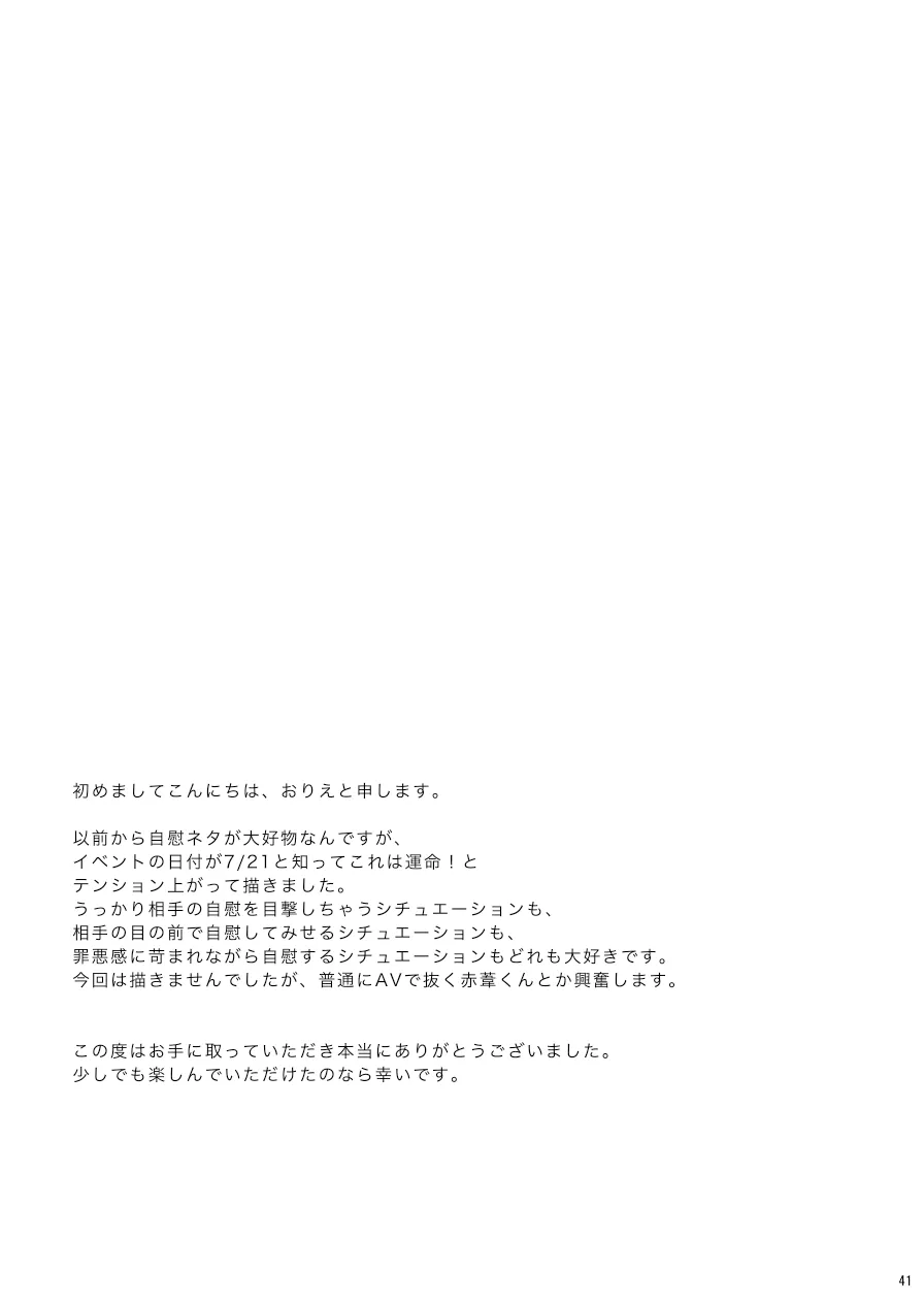 ヒトリゴト - Page 40