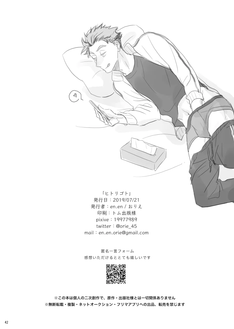 ヒトリゴト - Page 41