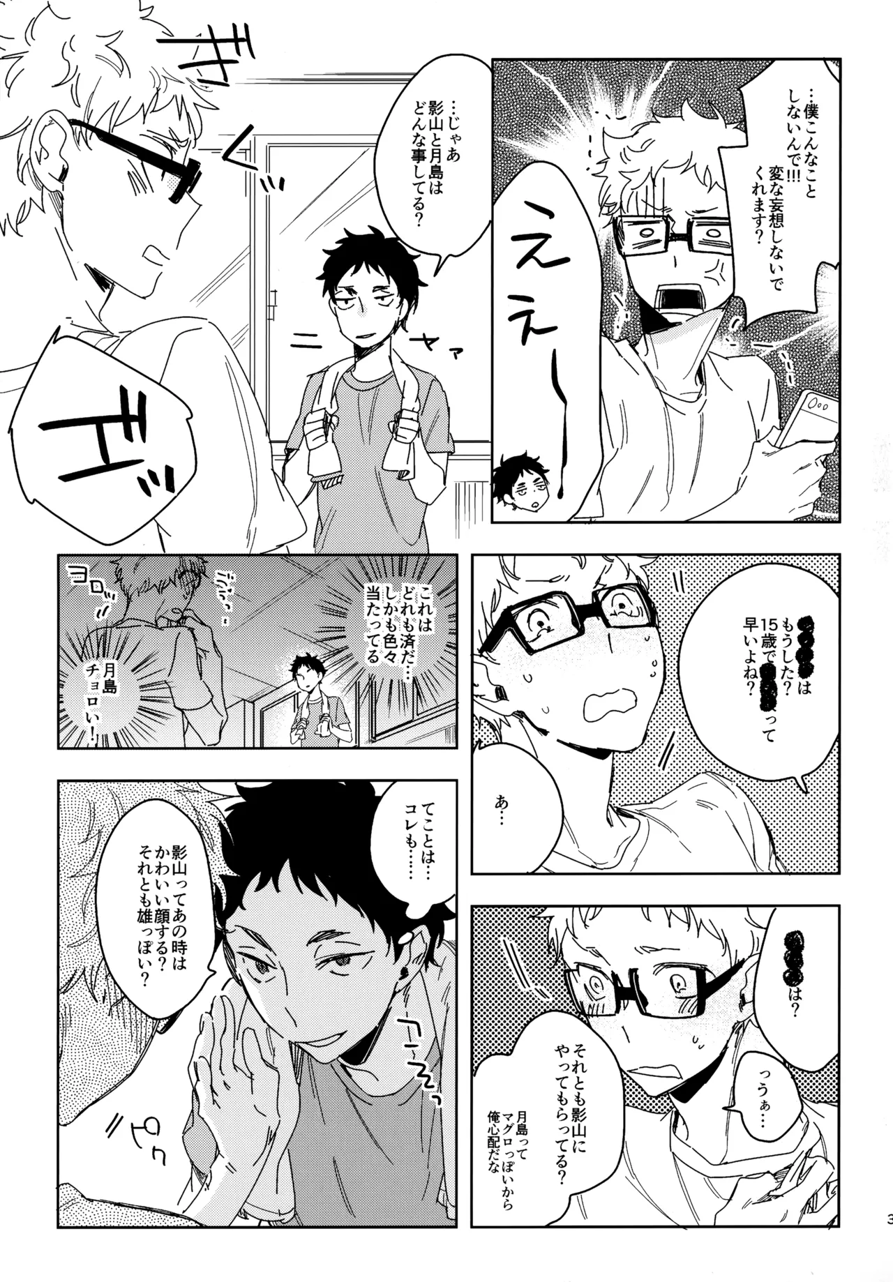 HQセット２ - Page 38