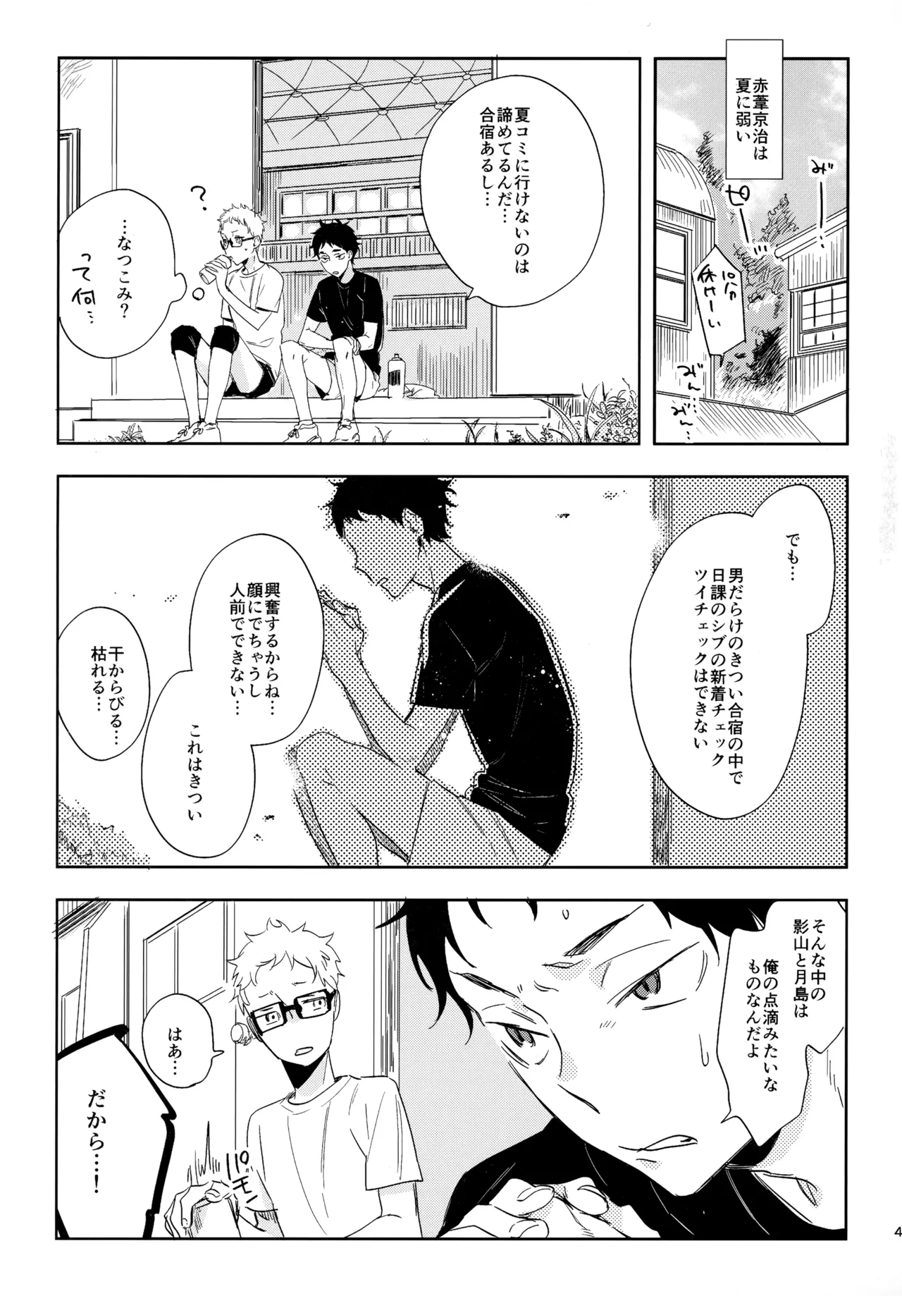 HQセット2 - Page 44