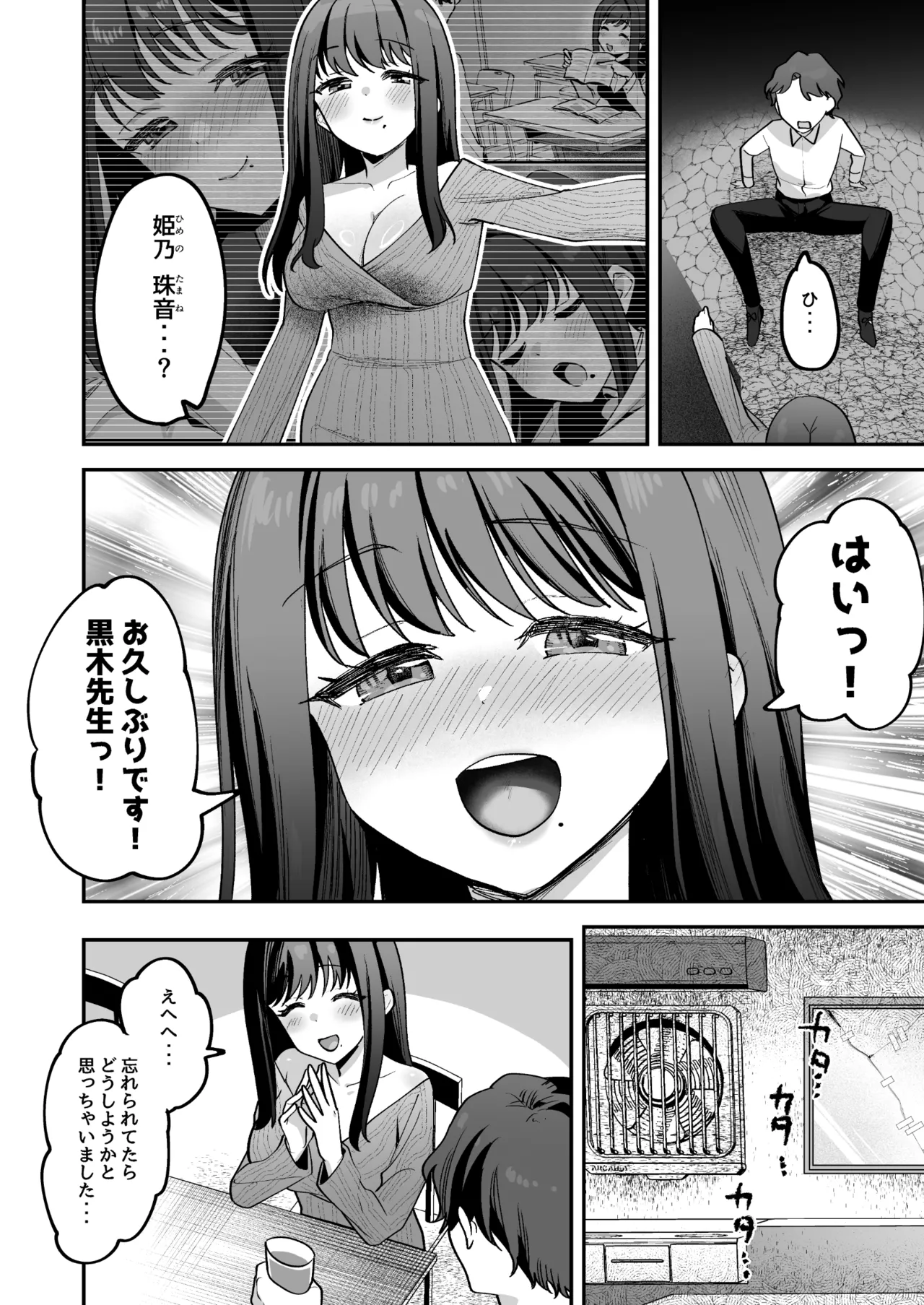 Doroama Pyuppyu - Page 10