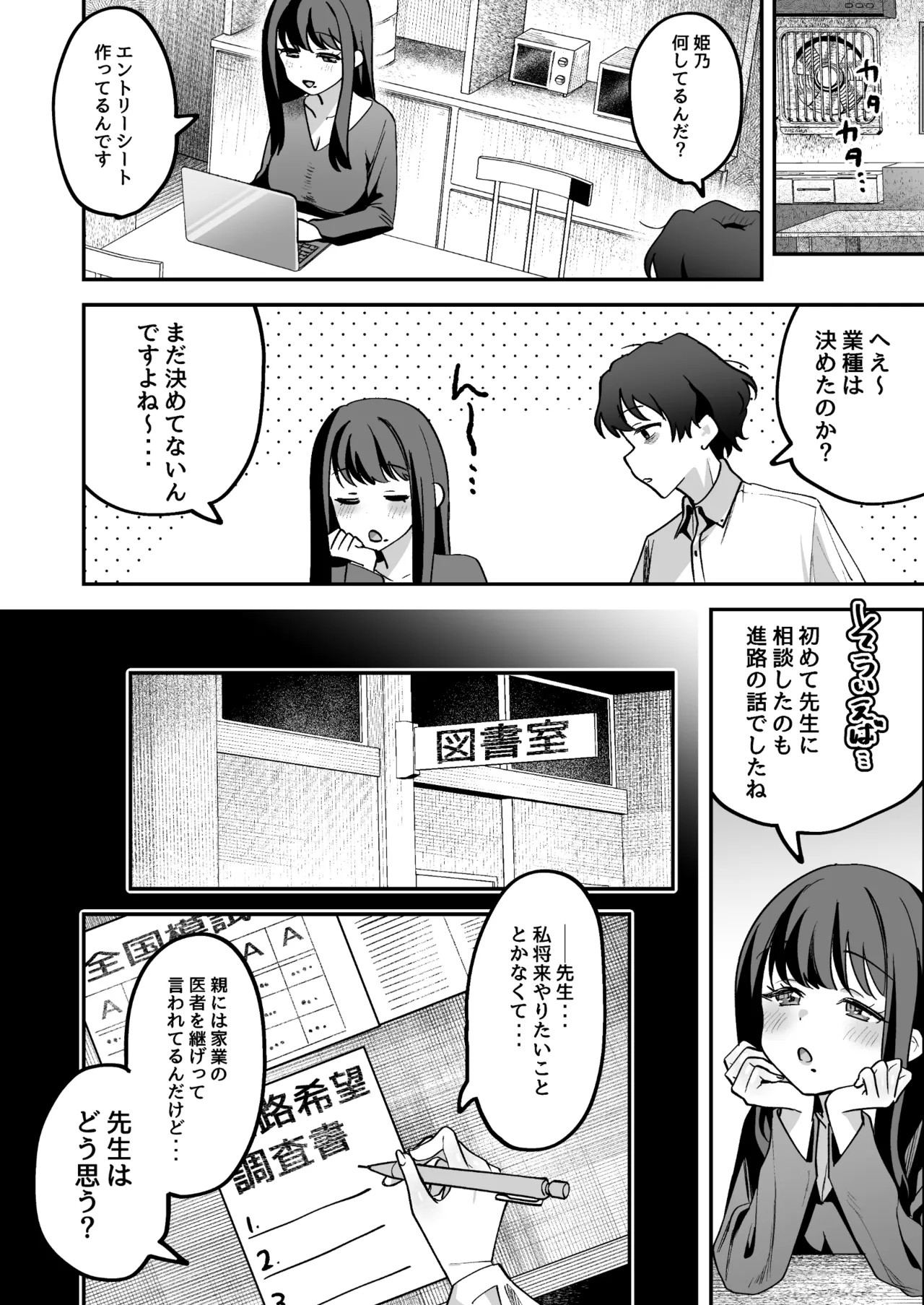 Doroama Pyuppyu - Page 16