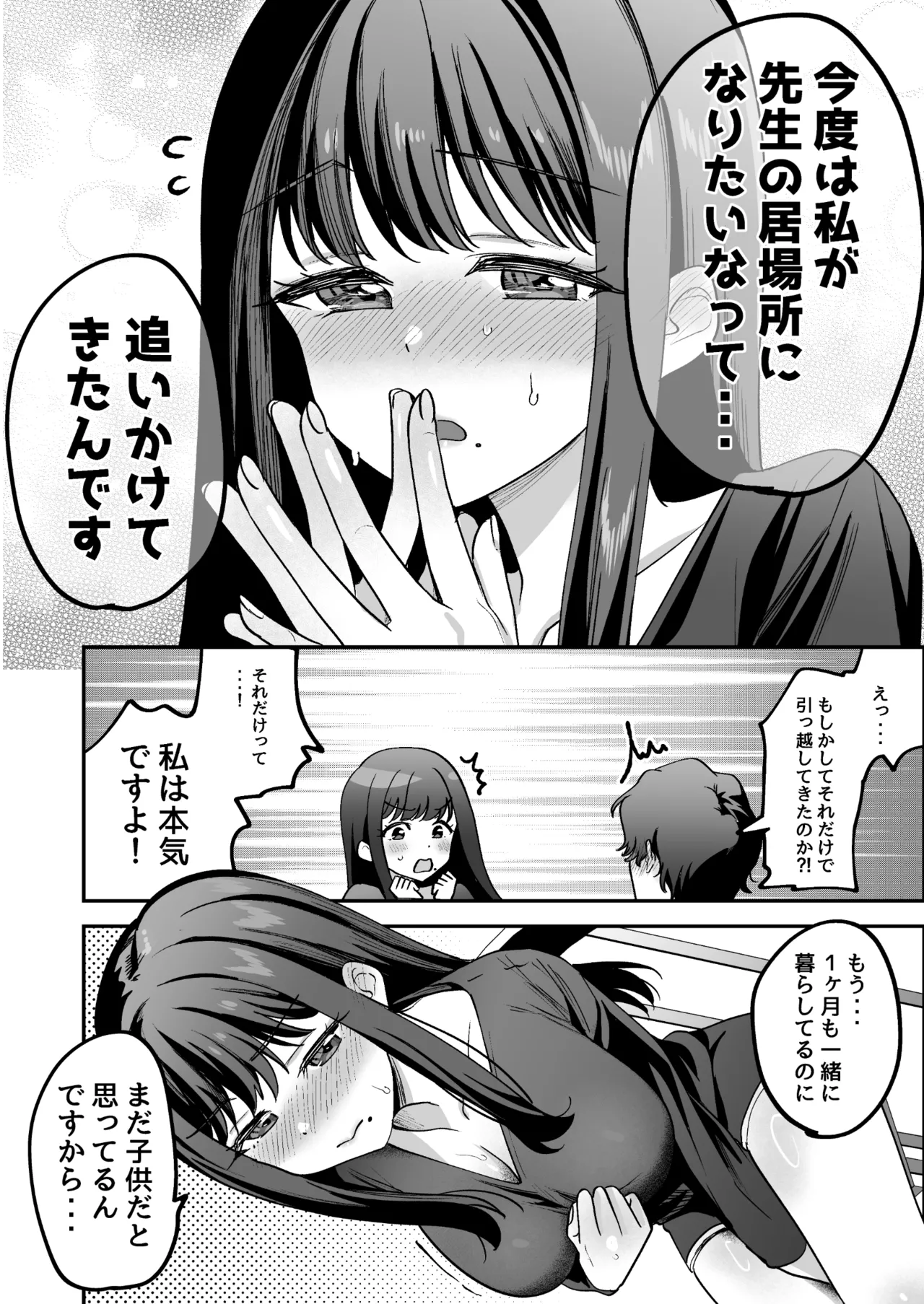 Doroama Pyuppyu - Page 18