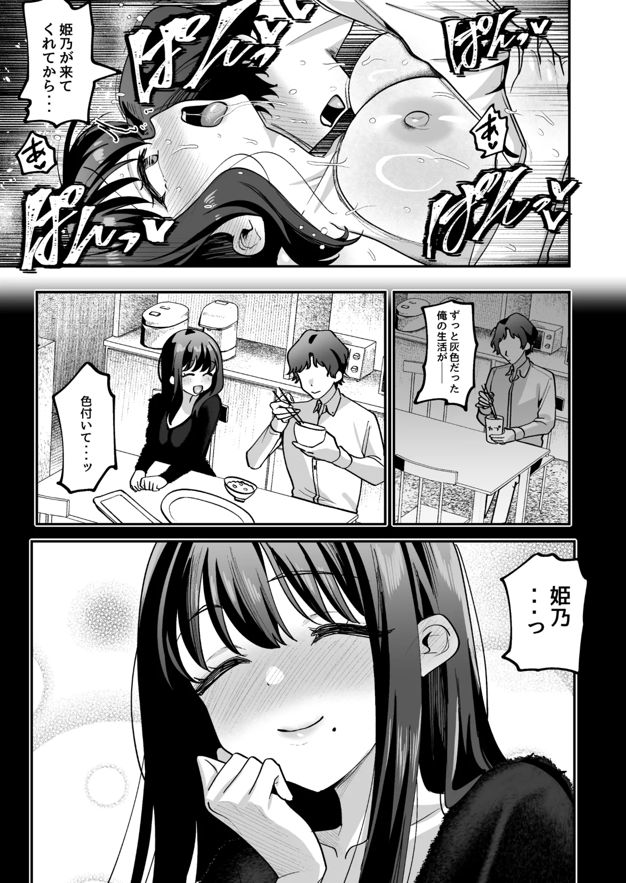 Doroama Pyuppyu - Page 39