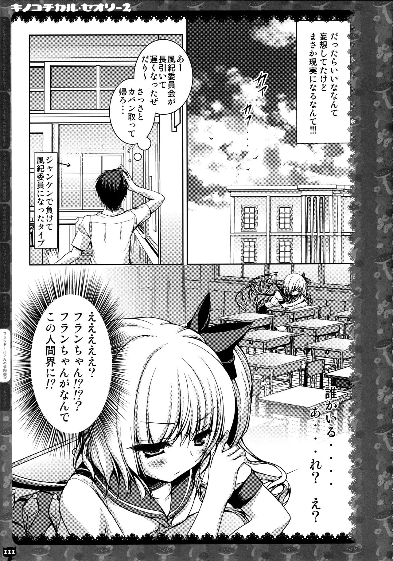 KINOKOTICAL THEORY 2 - Page 108