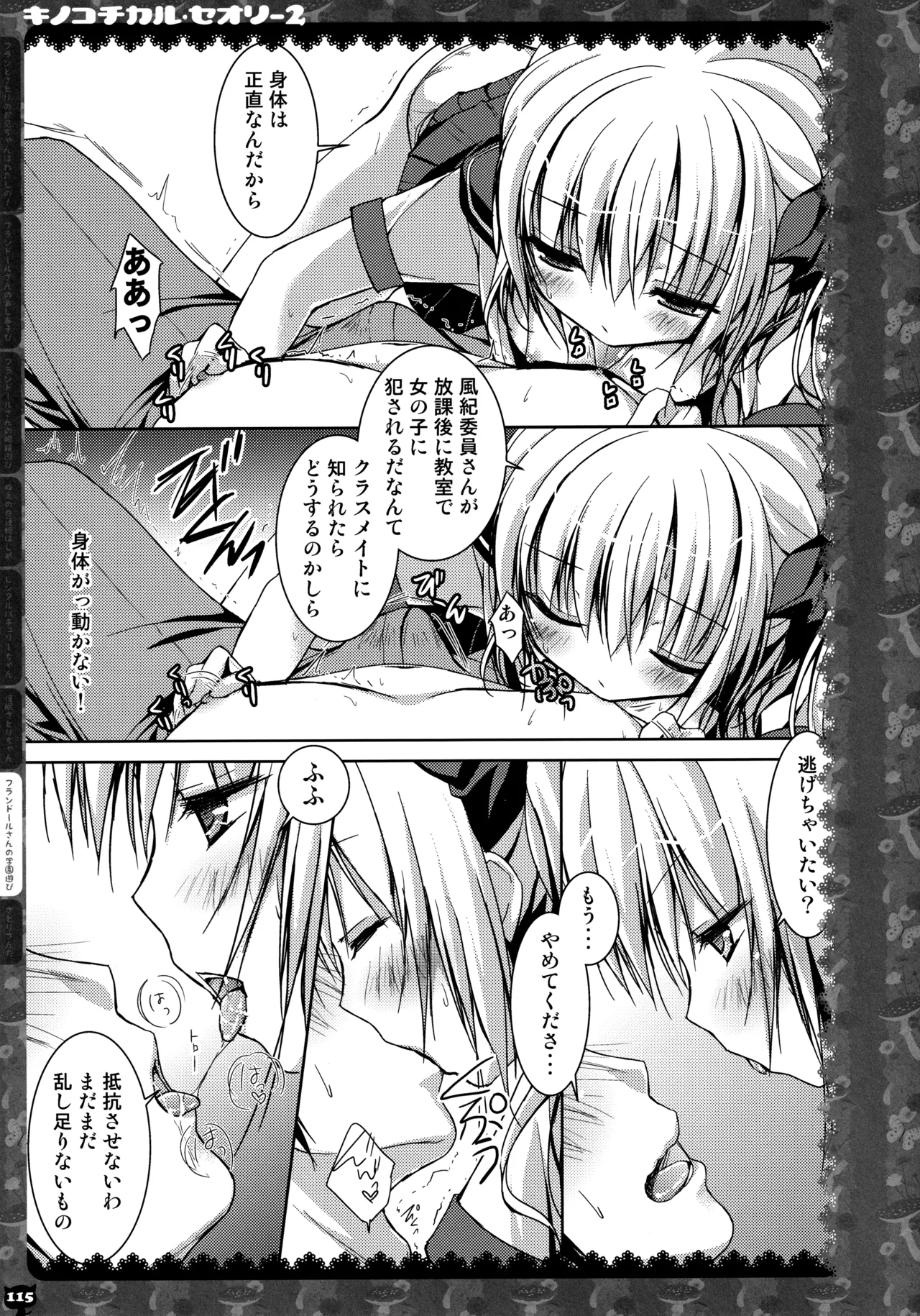 KINOKOTICAL THEORY 2 - Page 112