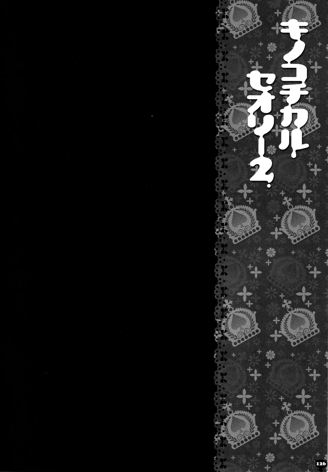 KINOKOTICAL THEORY 2 - Page 123