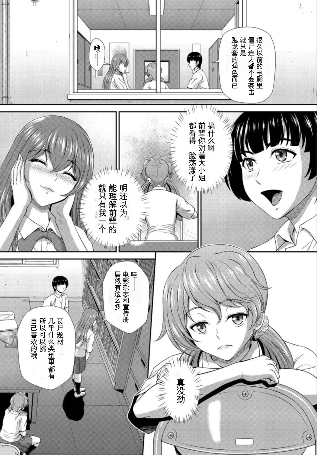 ゾンビっ娘の救済は中出しSEXで 1~10 - Page 14