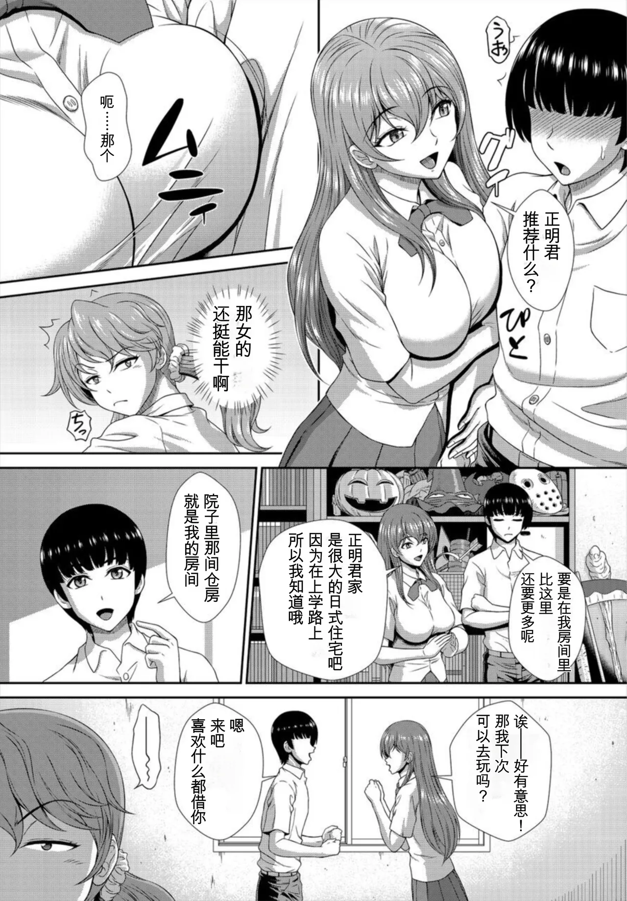ゾンビっ娘の救済は中出しSEXで 1~10 - Page 15