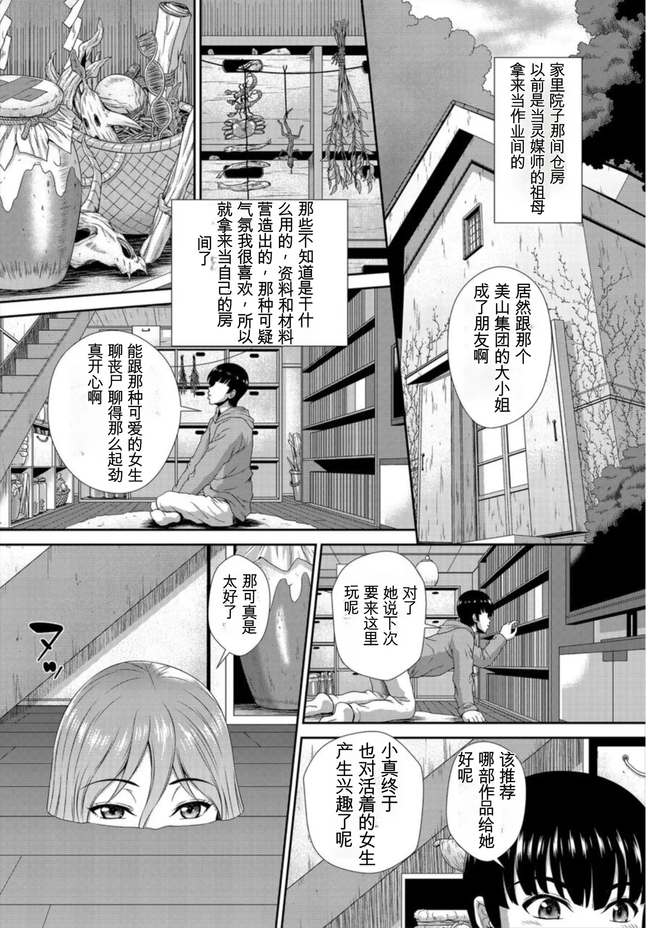 ゾンビっ娘の救済は中出しSEXで 1~10 - Page 16