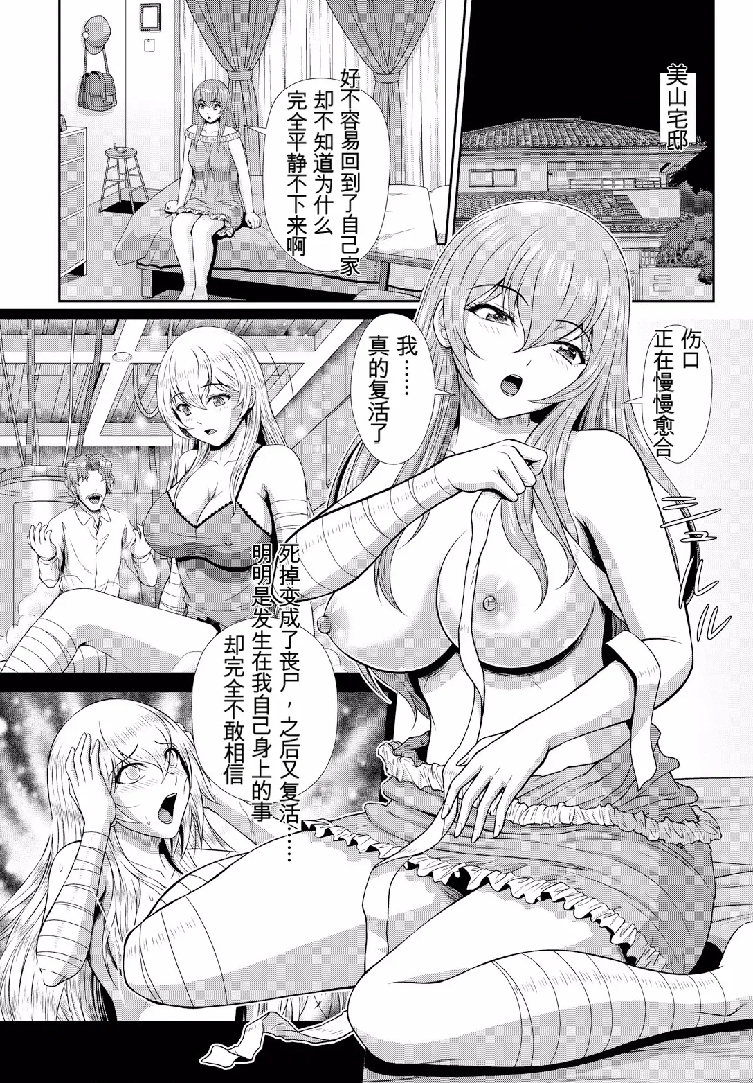 ゾンビっ娘の救済は中出しSEXで 1~10 - Page 194