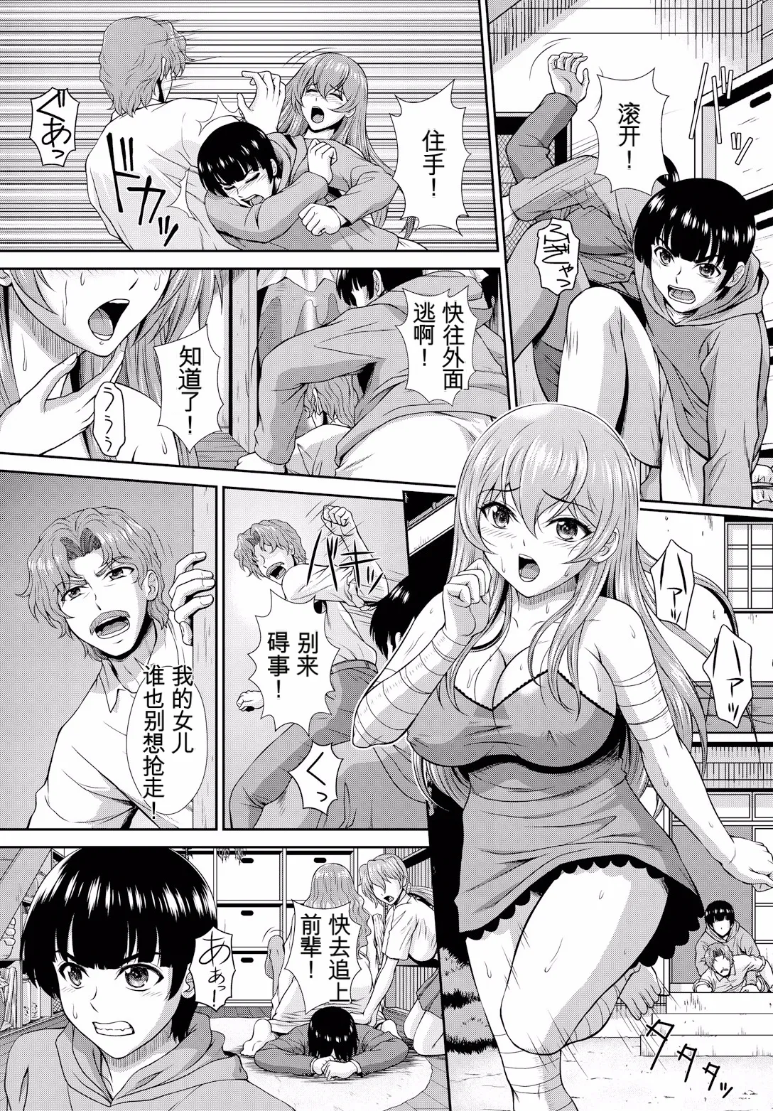 ゾンビっ娘の救済は中出しSEXで 1~10 - Page 198