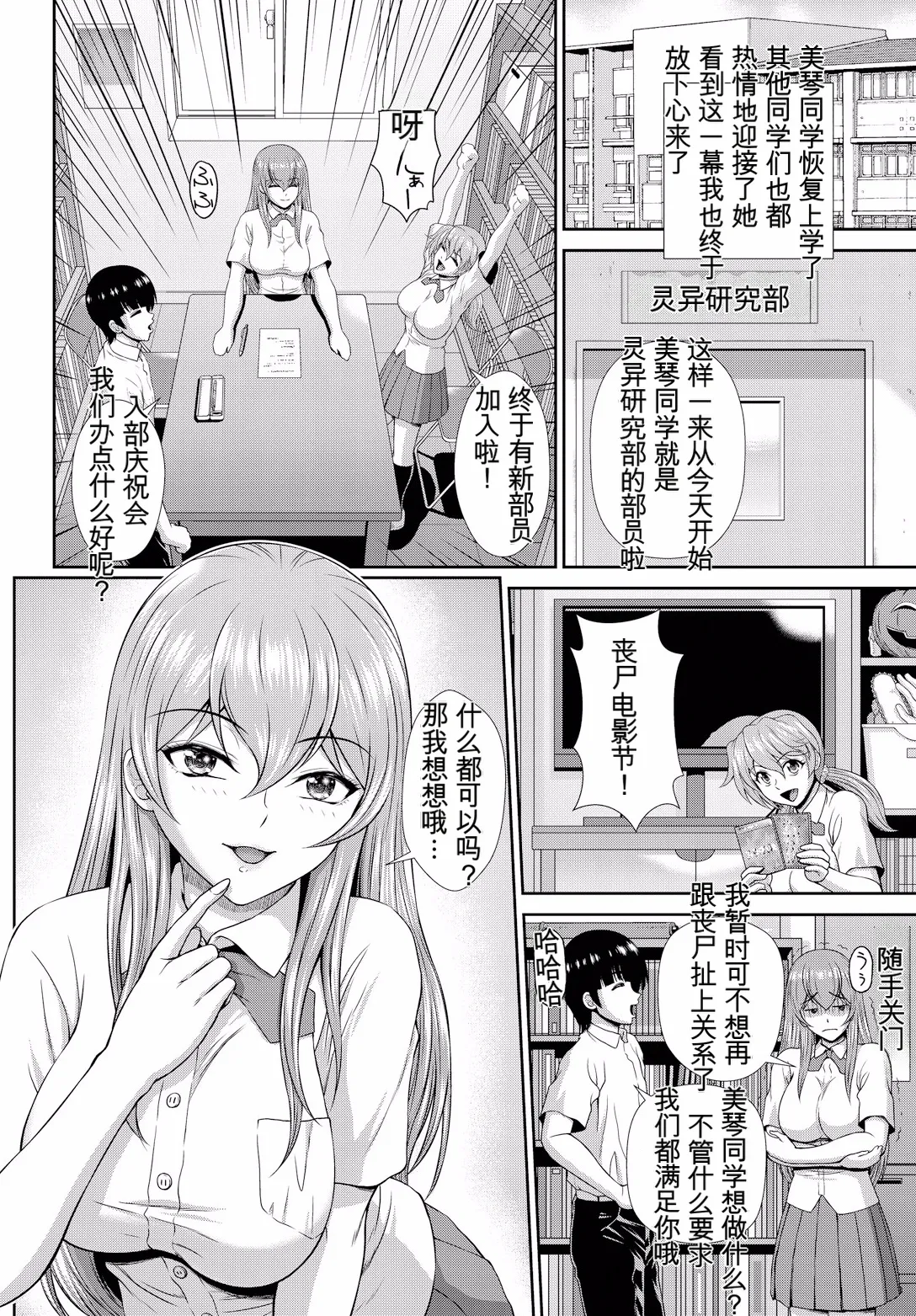 ゾンビっ娘の救済は中出しSEXで 1~10 - Page 211