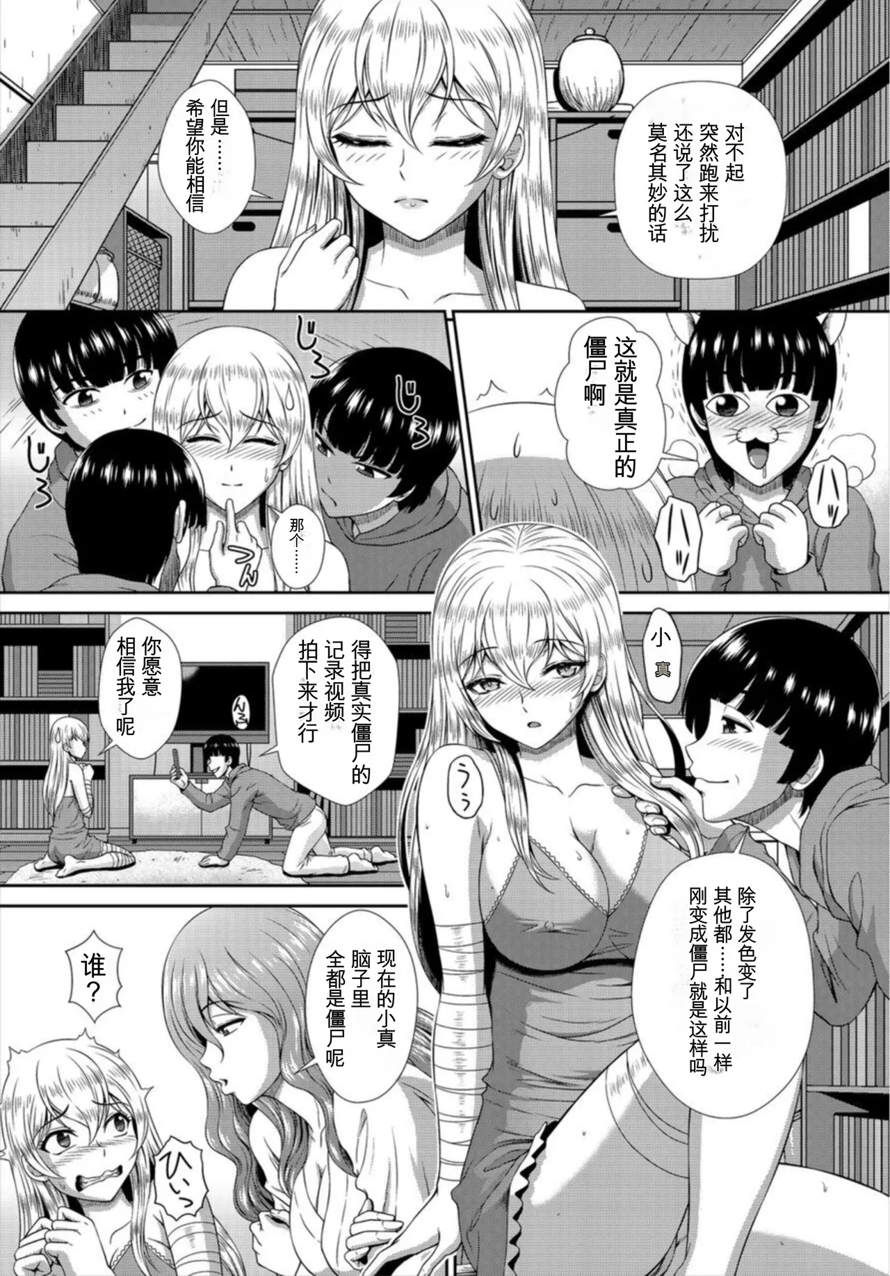 ゾンビっ娘の救済は中出しSEXで 1~10 - Page 34
