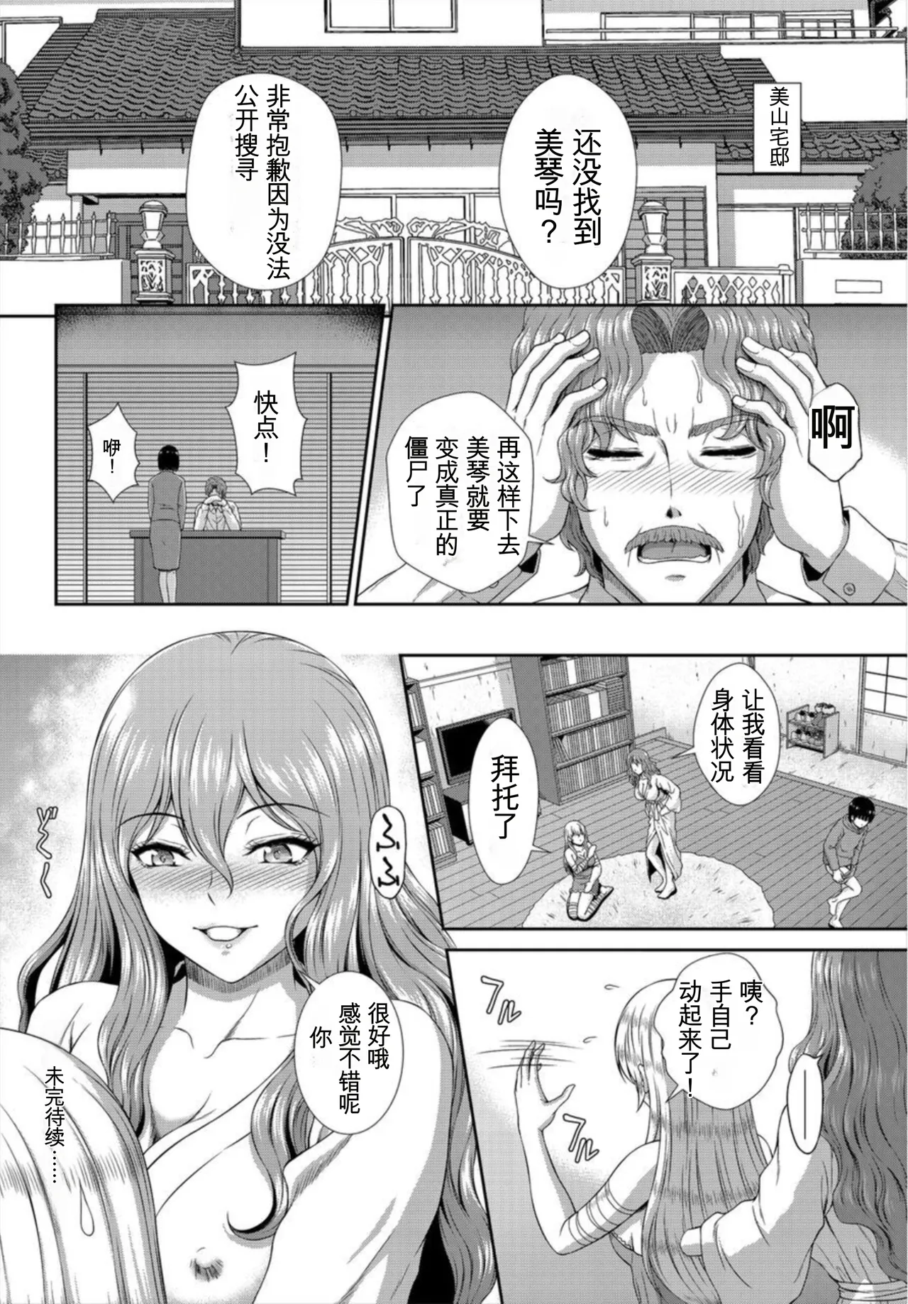 ゾンビっ娘の救済は中出しSEXで 1~10 - Page 44