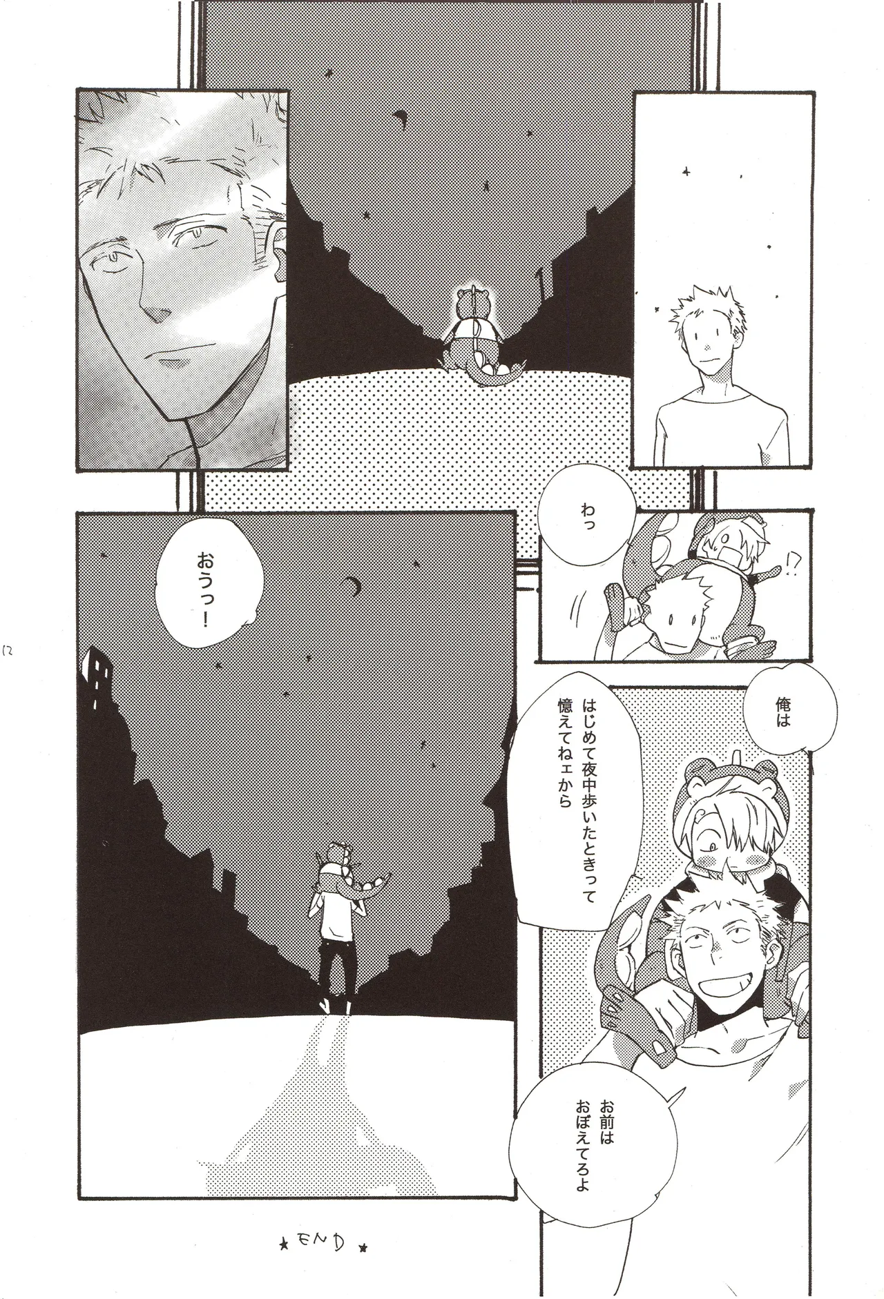 ちびなす 5月号 - Page 14