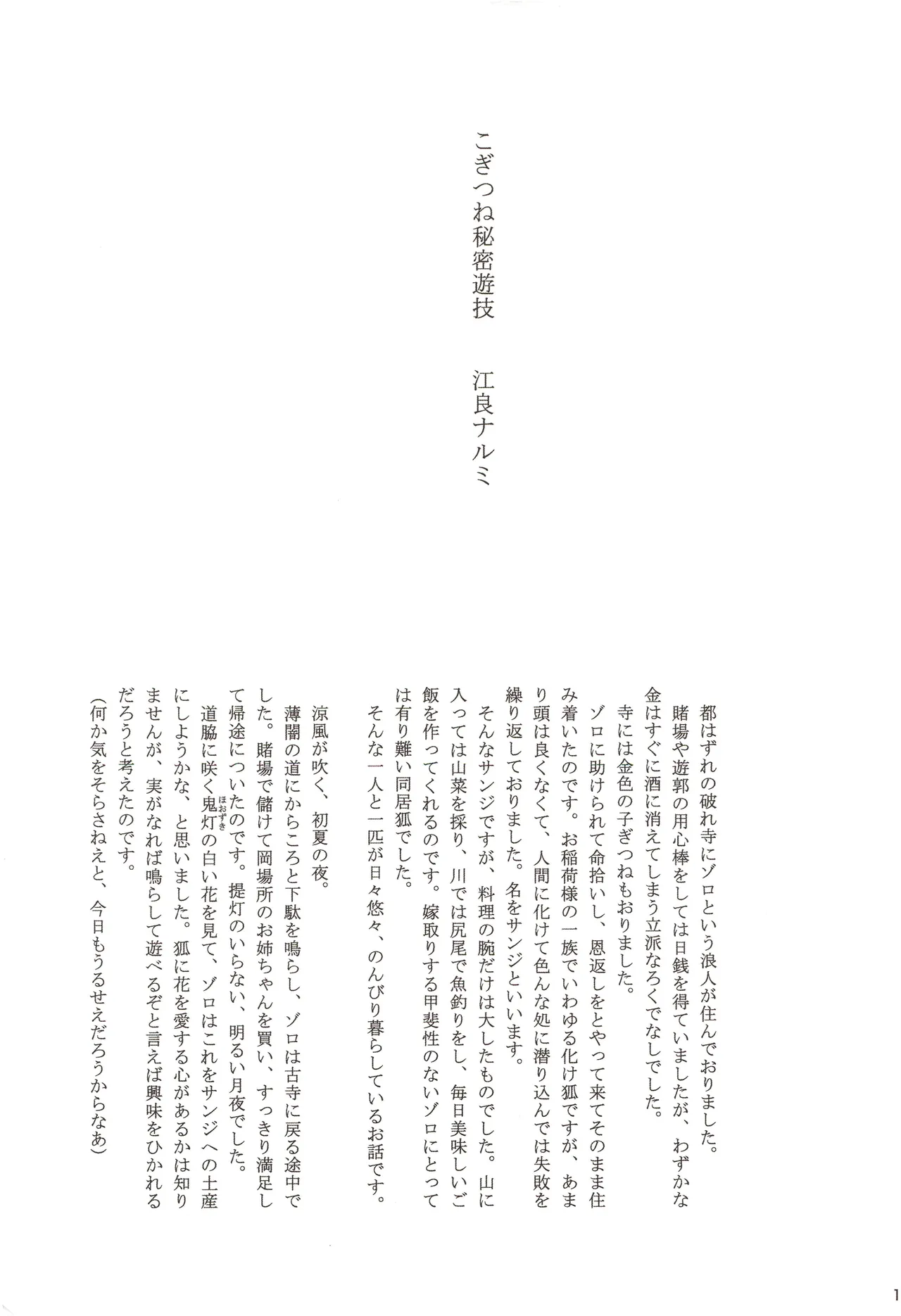 ちびなす 5月号 - Page 19