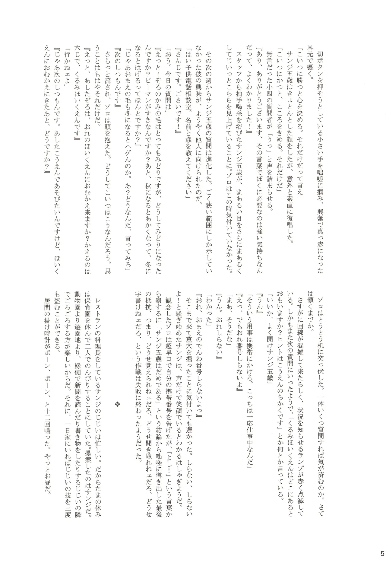 ちびなす 5月号 - Page 53