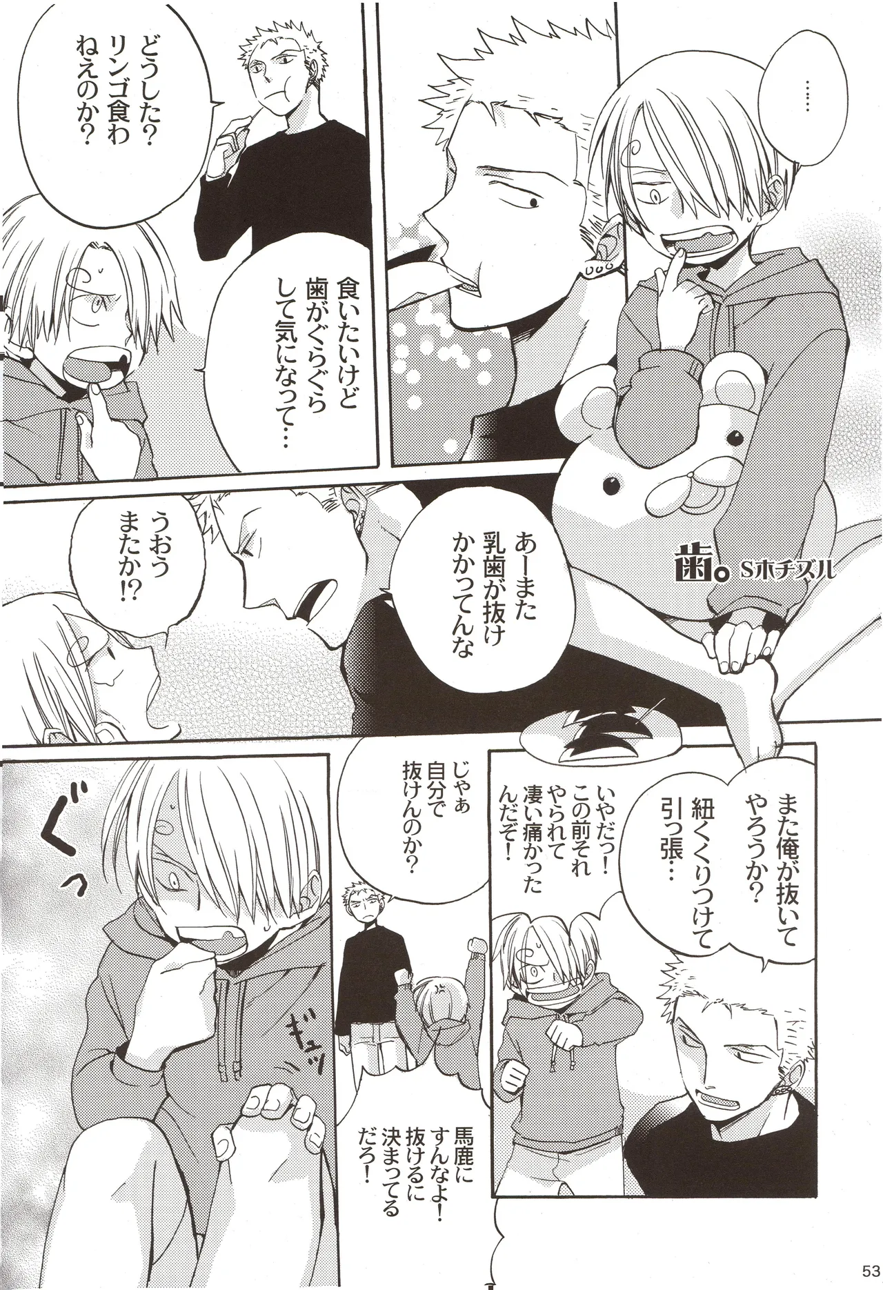 ちびなす 5月号 - Page 55